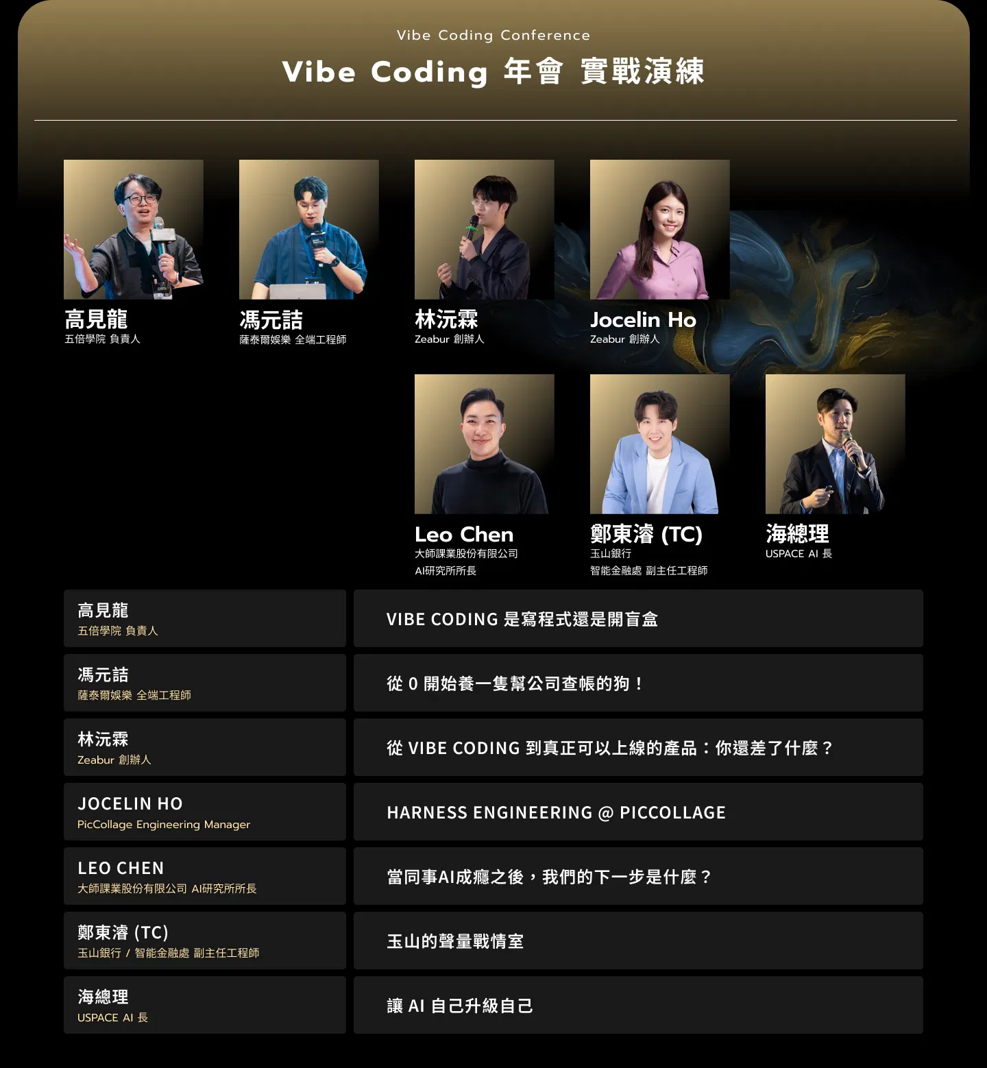 05-4_2026 年會介紹｜Vibe Coding 年會 實戰演練.png