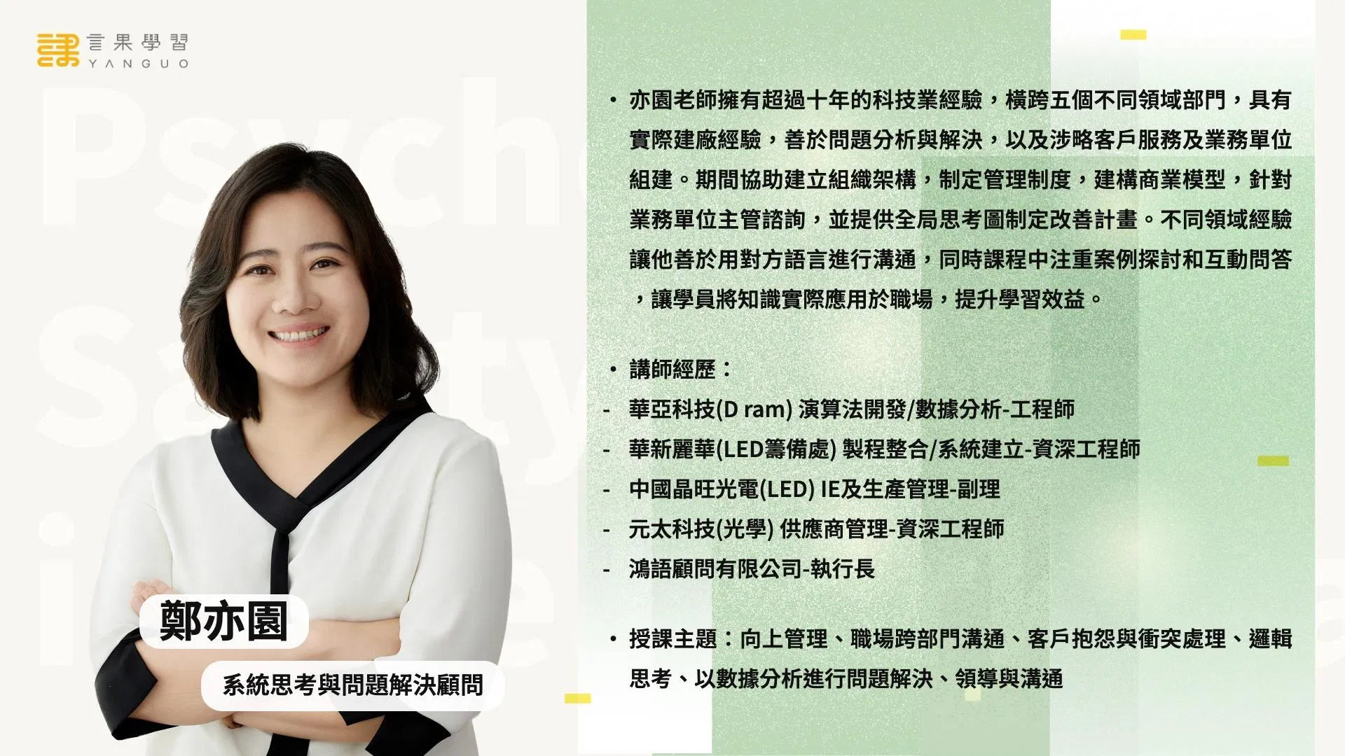 1124 主管風險辨識(講師介紹).jpg