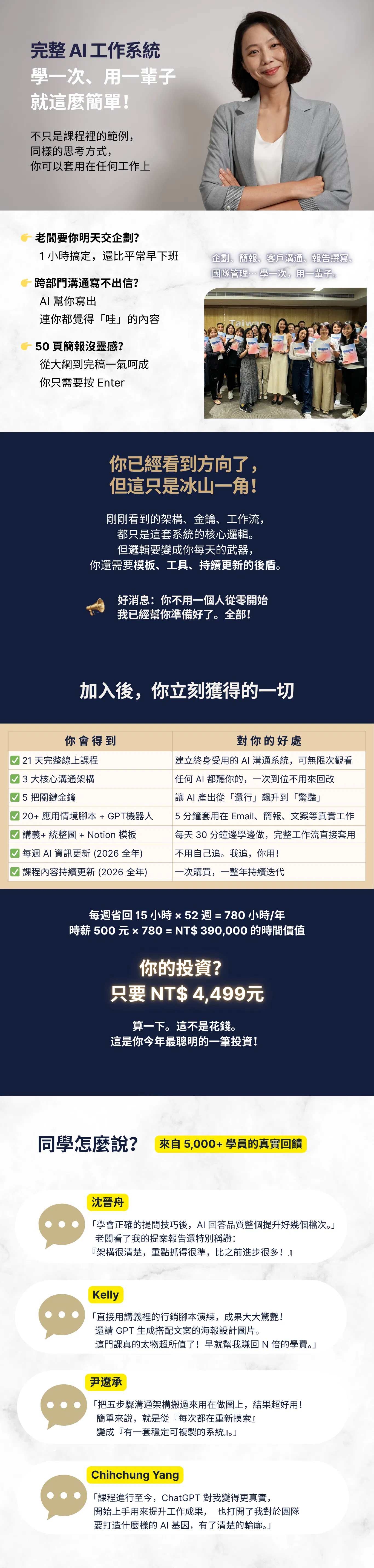 2026 GPT課程 Sales page.png