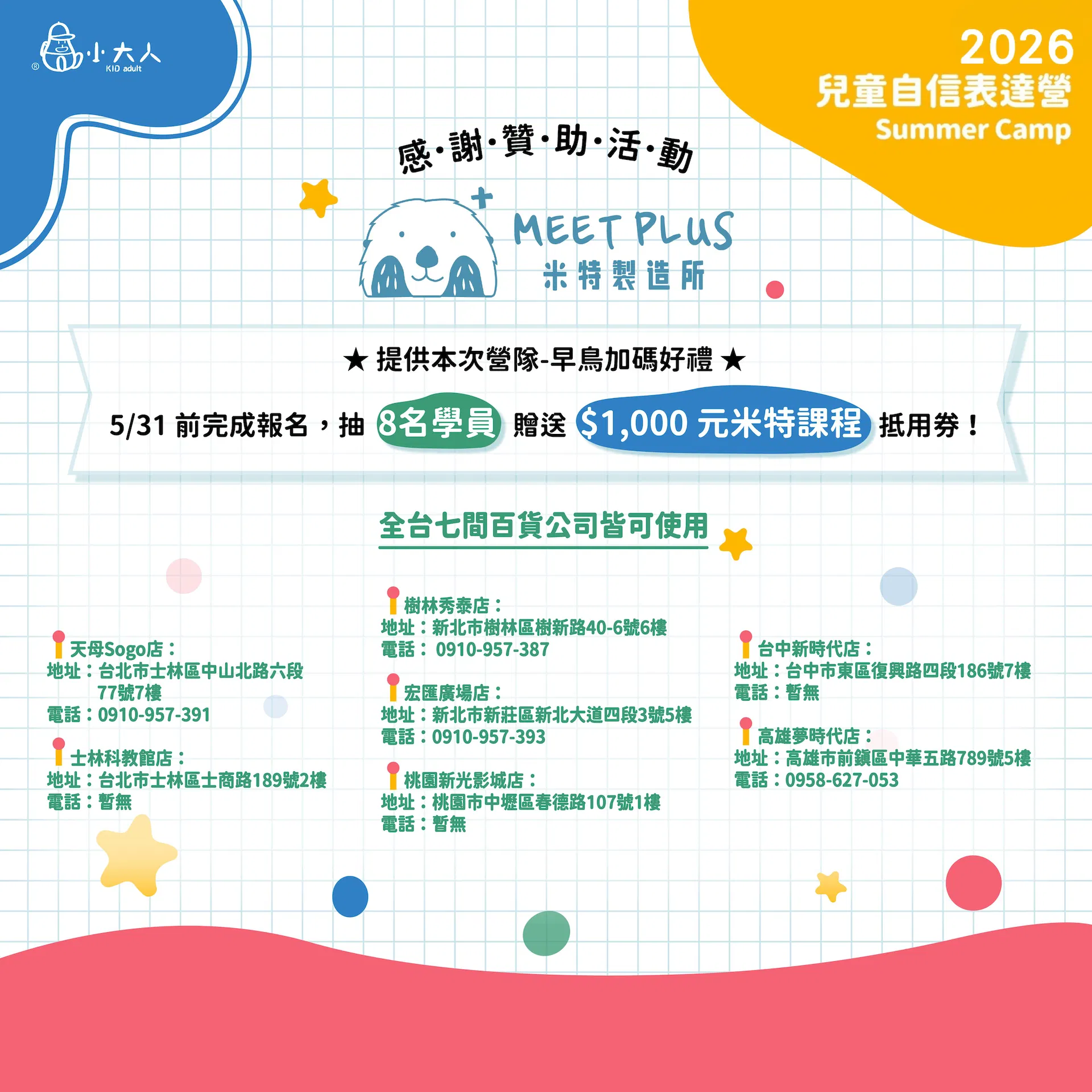 米特贊助課程抵用券.jpg