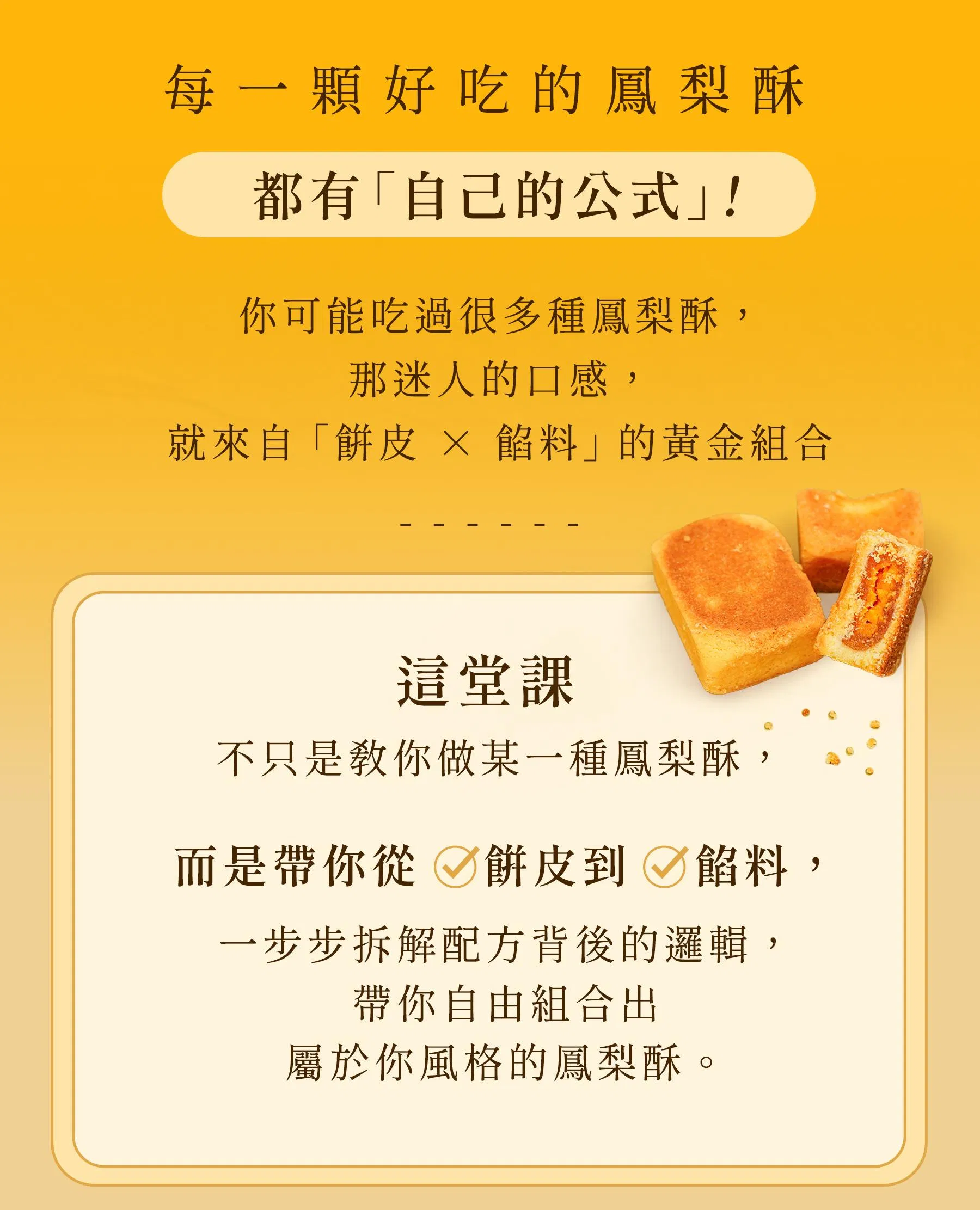 鳳梨酥專修班_02.jpg