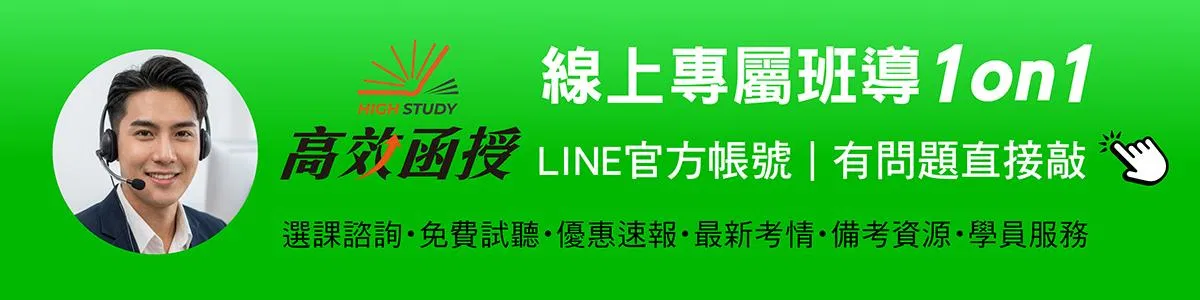 1150907-高效函授產品頁常態用LINE ban_男版 1200x300.jpg