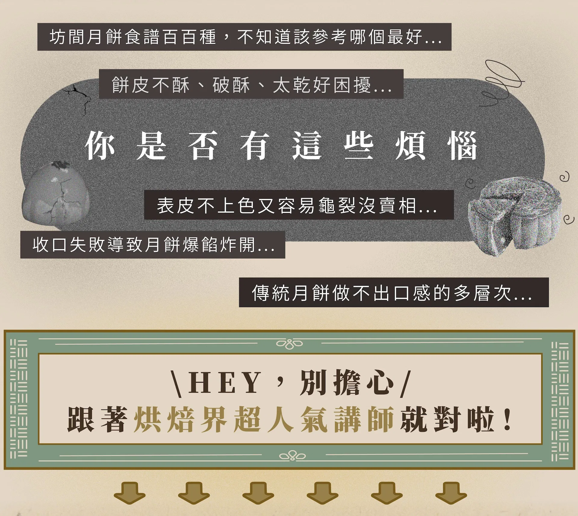 月餅痛點解決