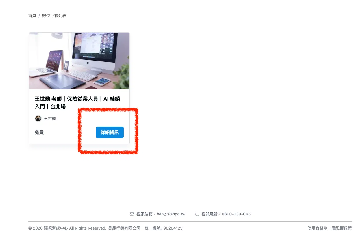 講義下載|步驟二|詳細資訊.png