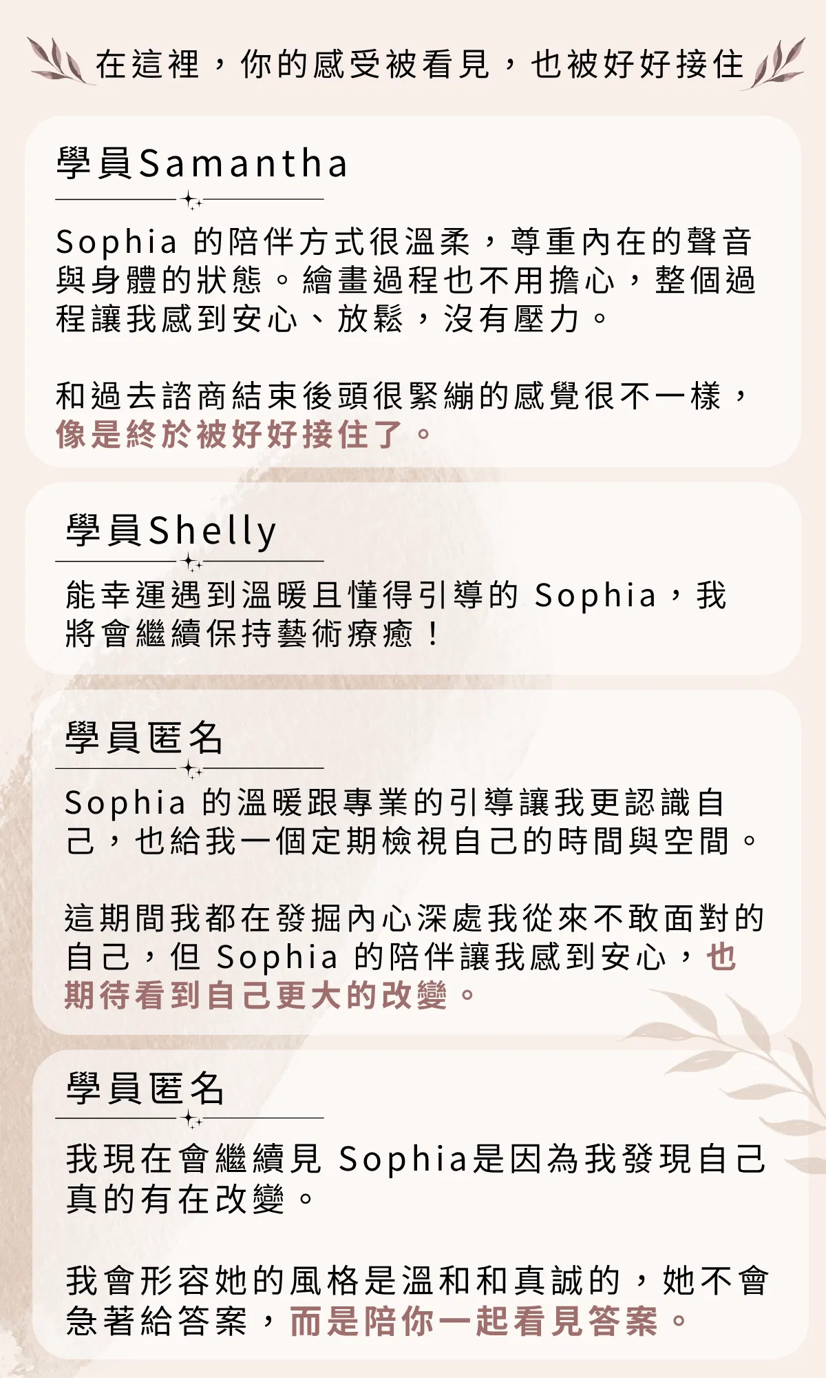 學員回饋 (1).png