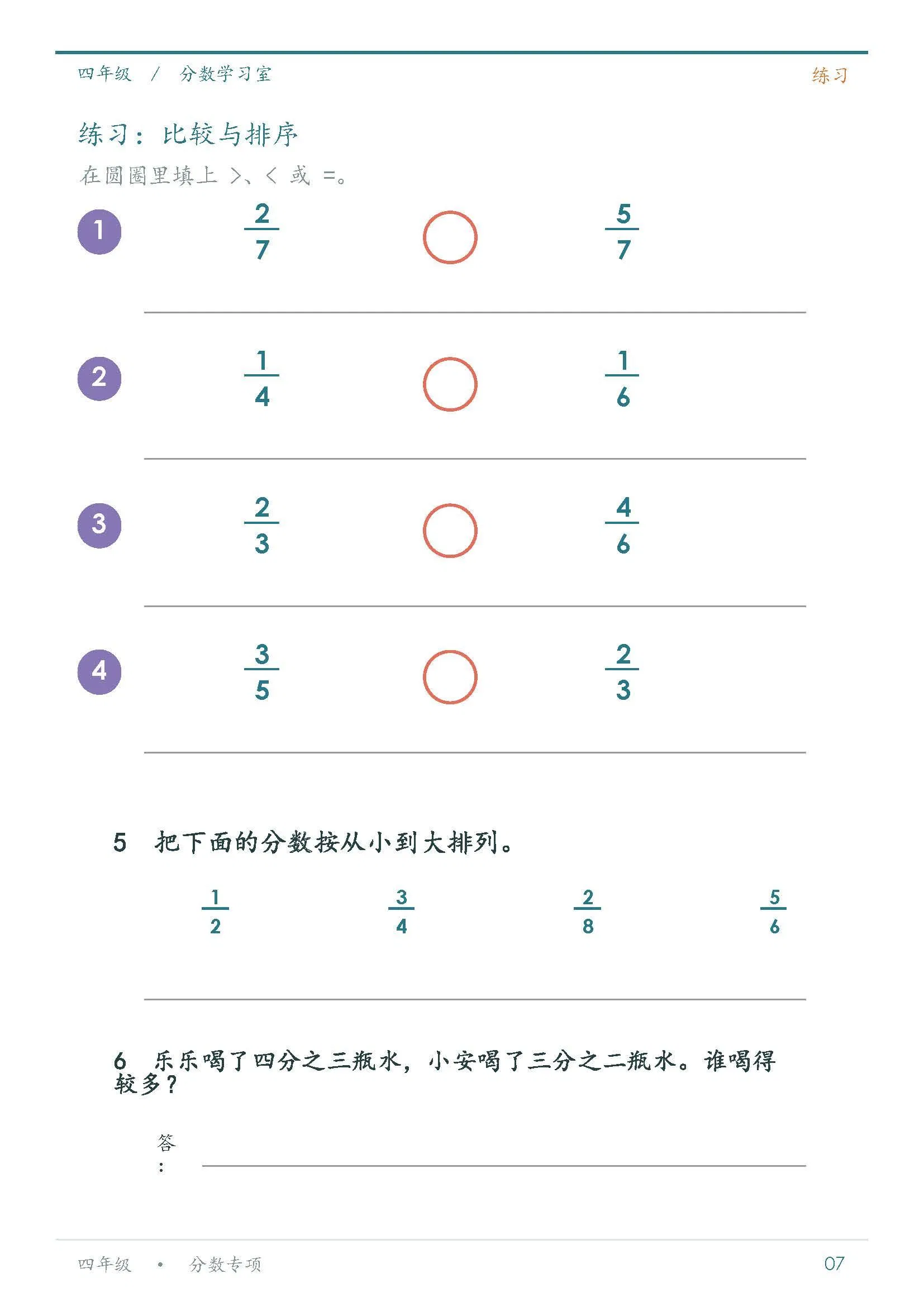 4年级分数专项练习_Page_07.jpg