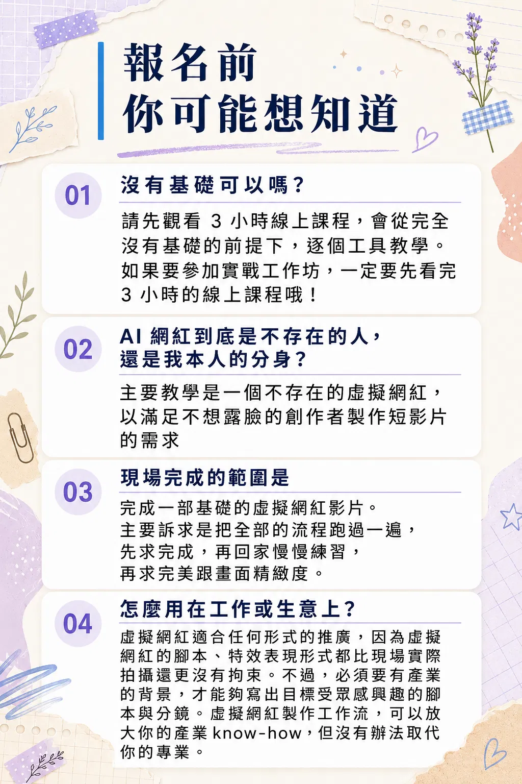 主要教學是一個不存在的虛擬網紅,以滿足不想露臉的創作者製作短影片的需求