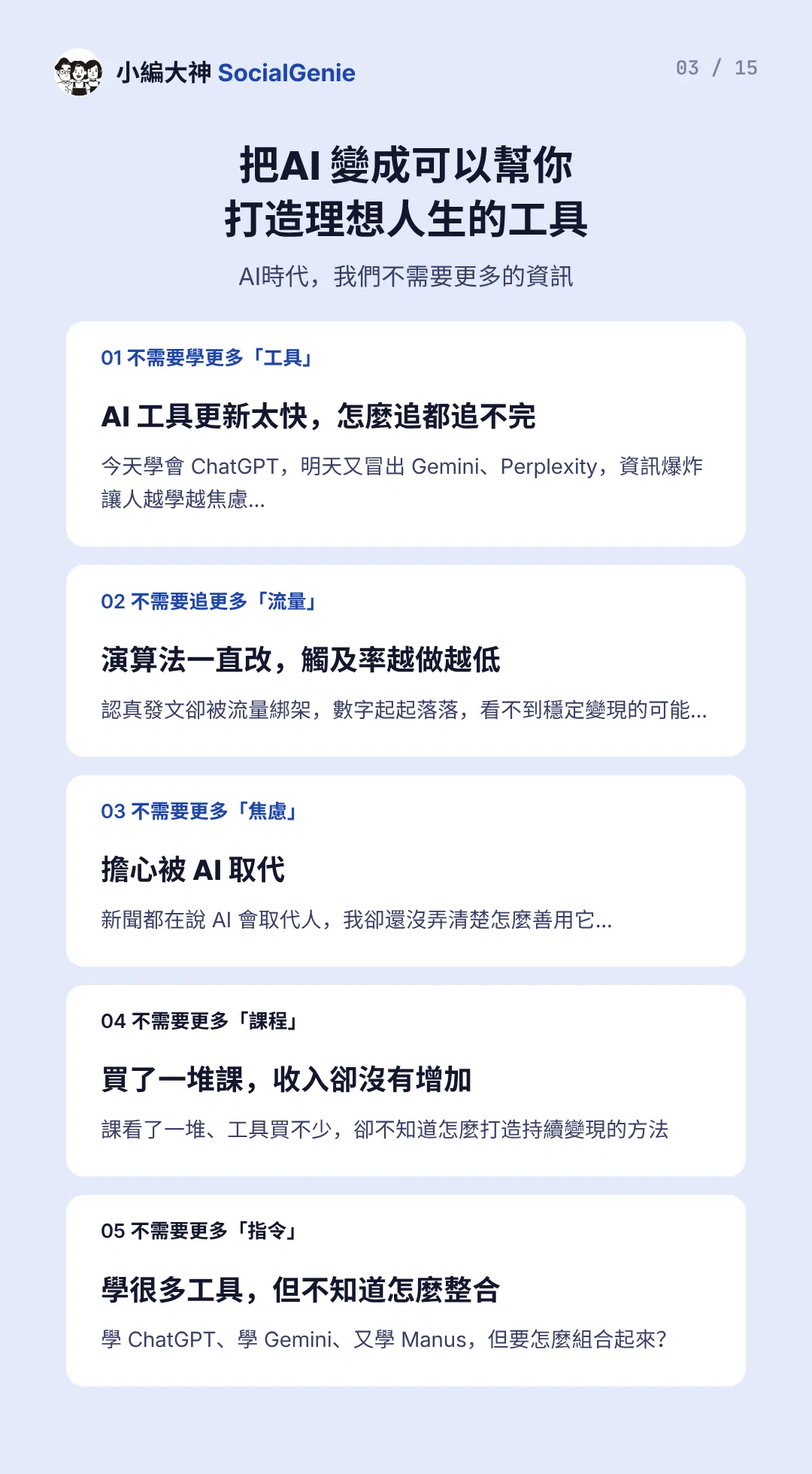 03 痛點.png