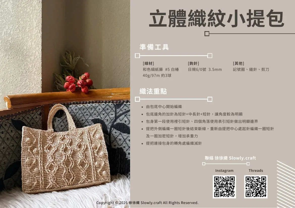 484_立體織紋小提包.jpg