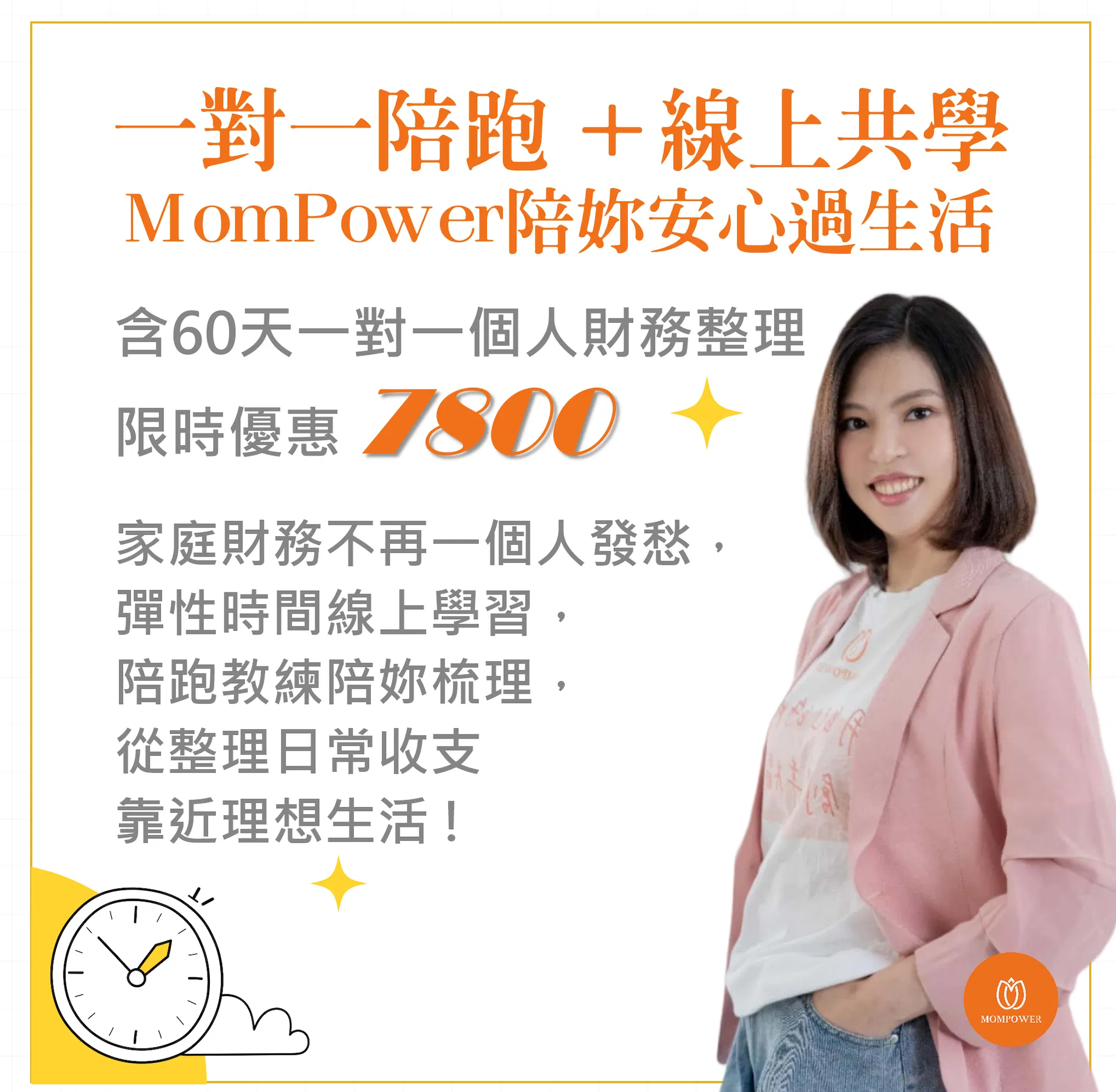 家庭理財必修課企劃設計2026_07.png