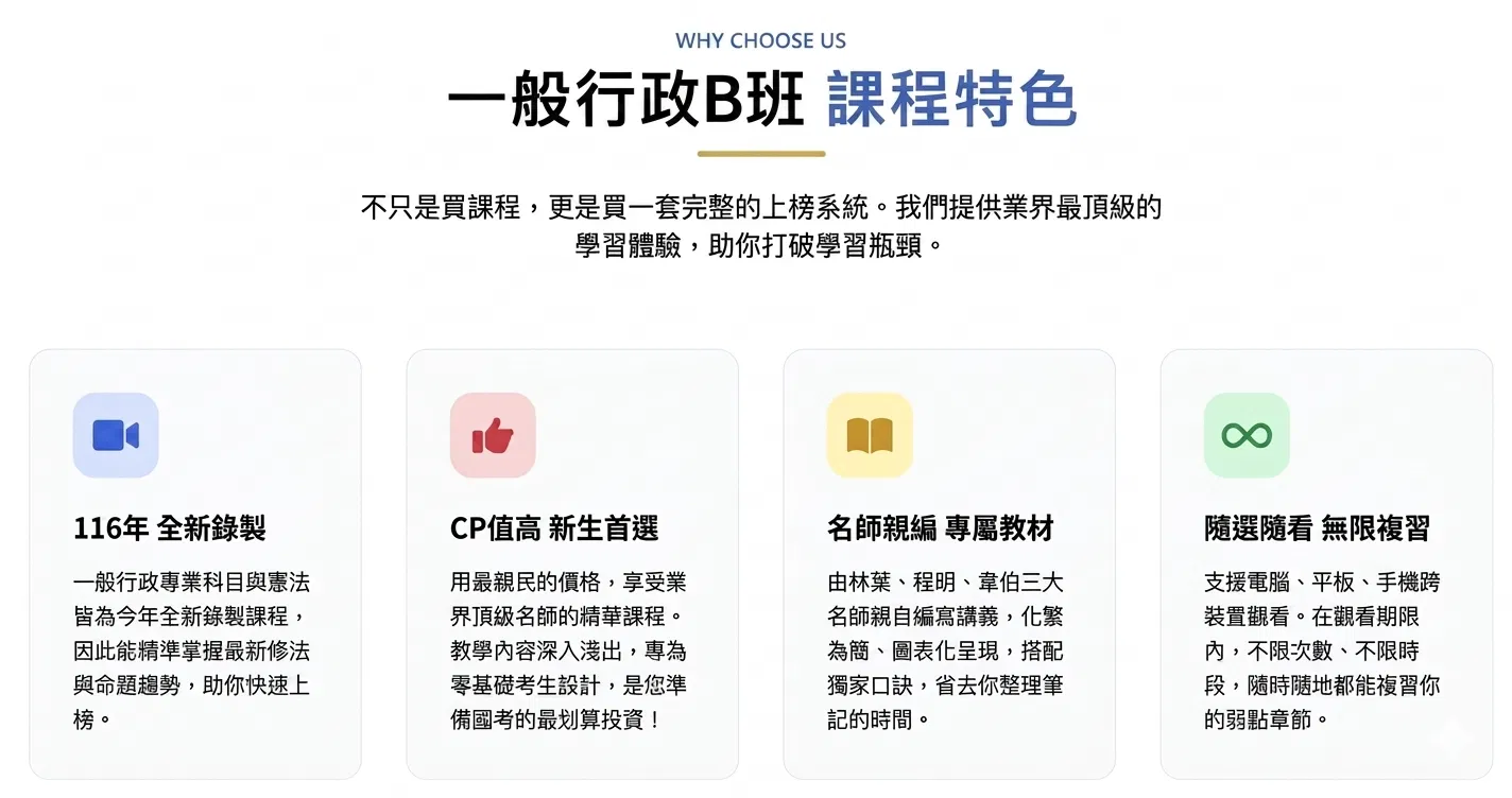 B班-課程特色.png