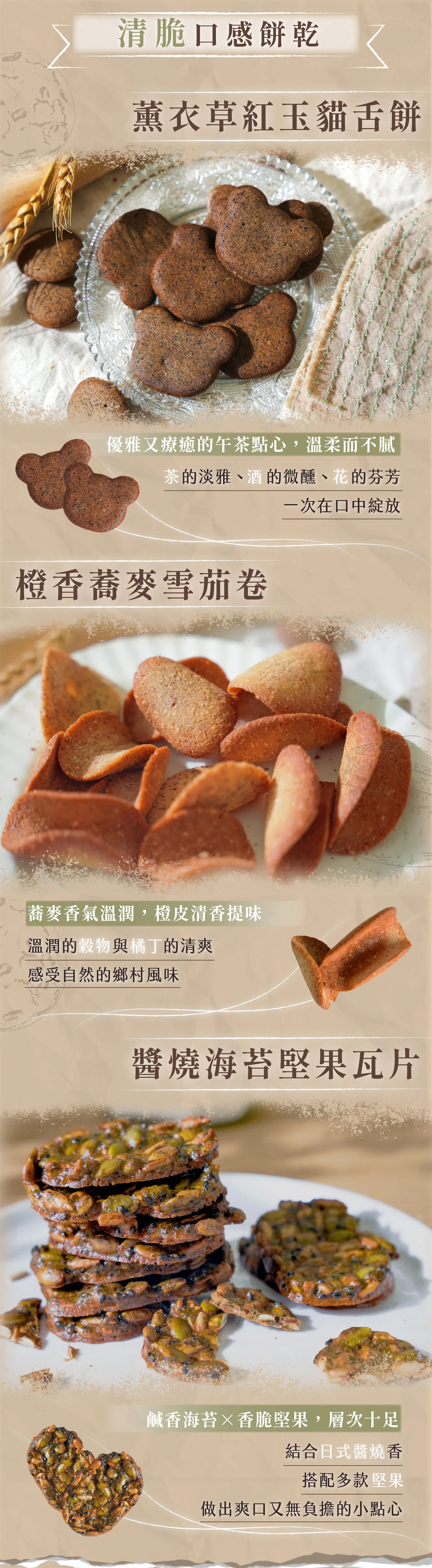 糖類清脆口感