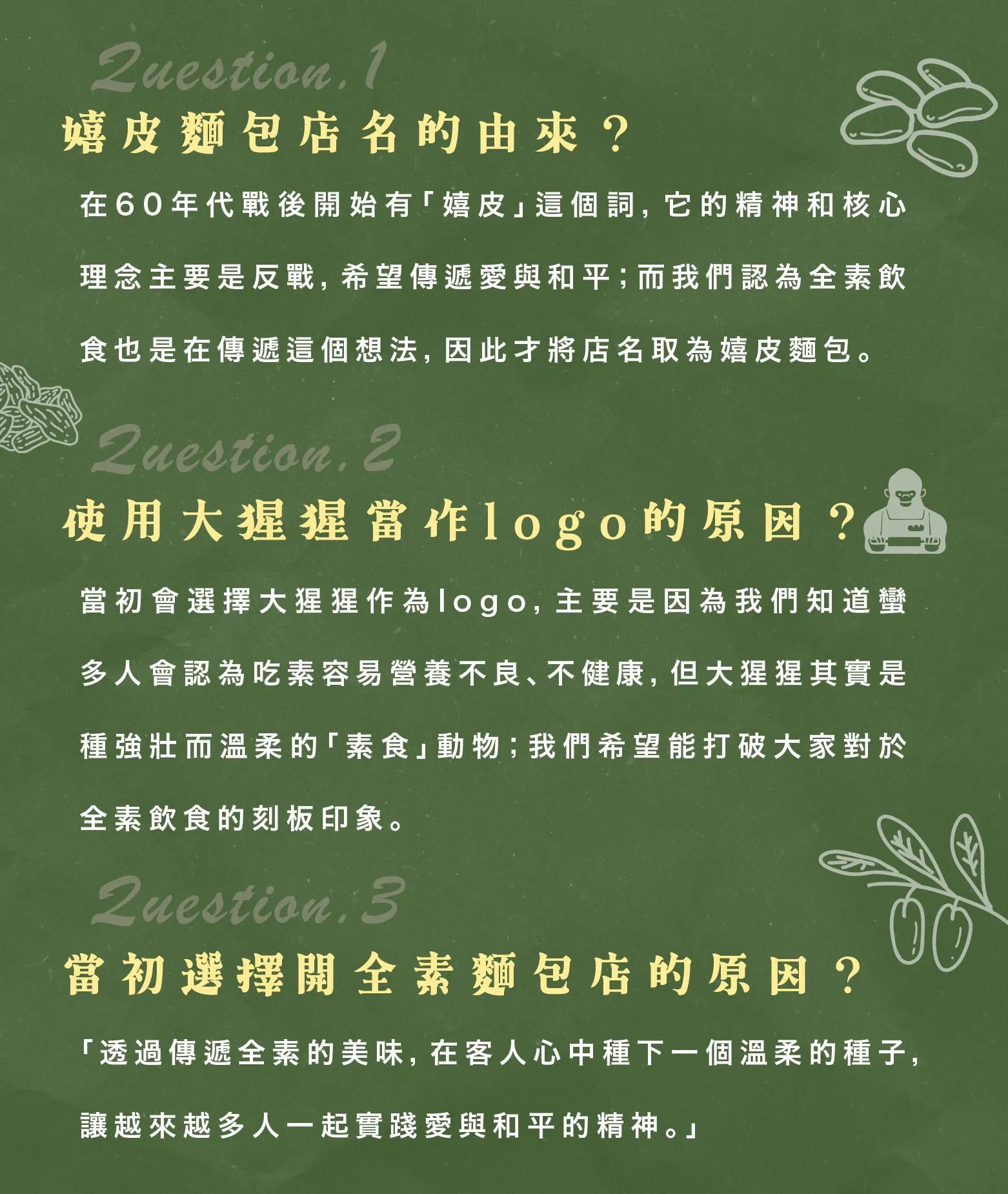嬉皮麵包起源