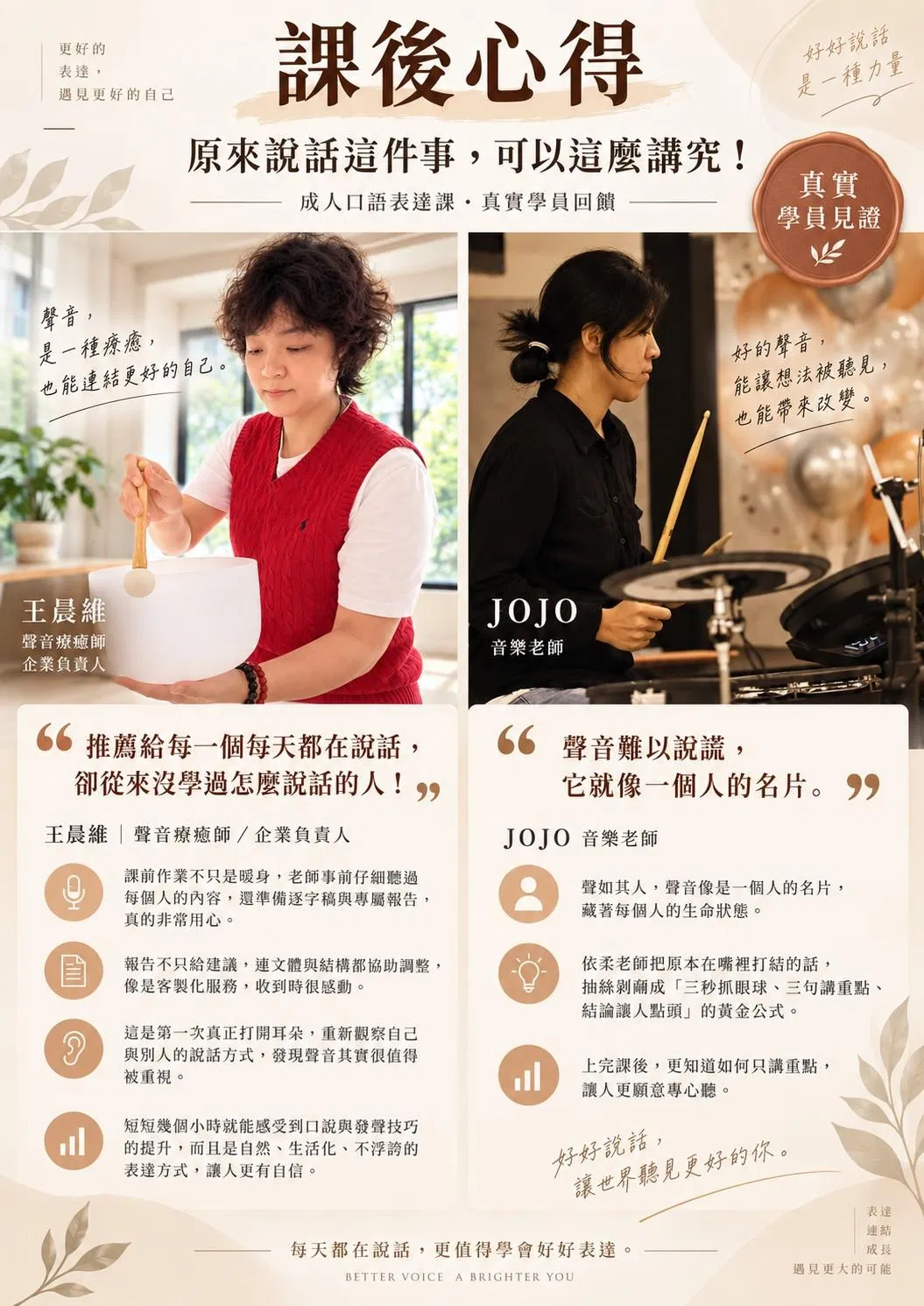 學員課後心得(王晨維＆JOJO).jpg