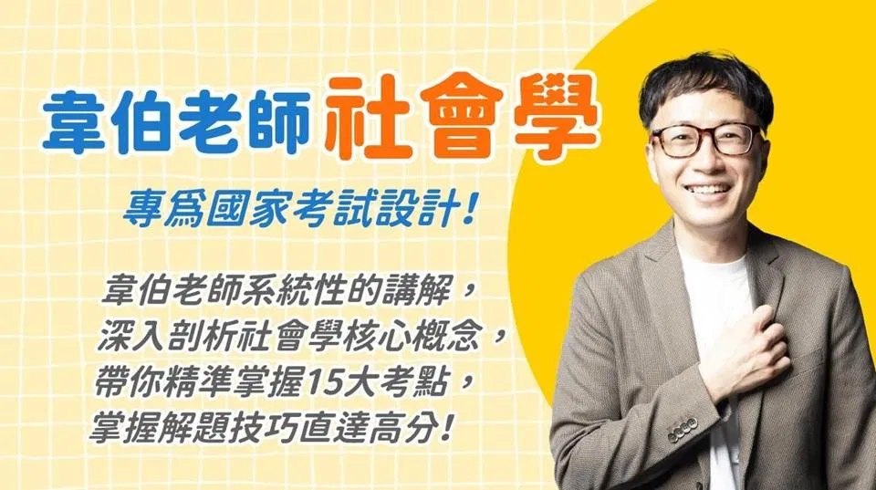 韋伯社會學01.jpg