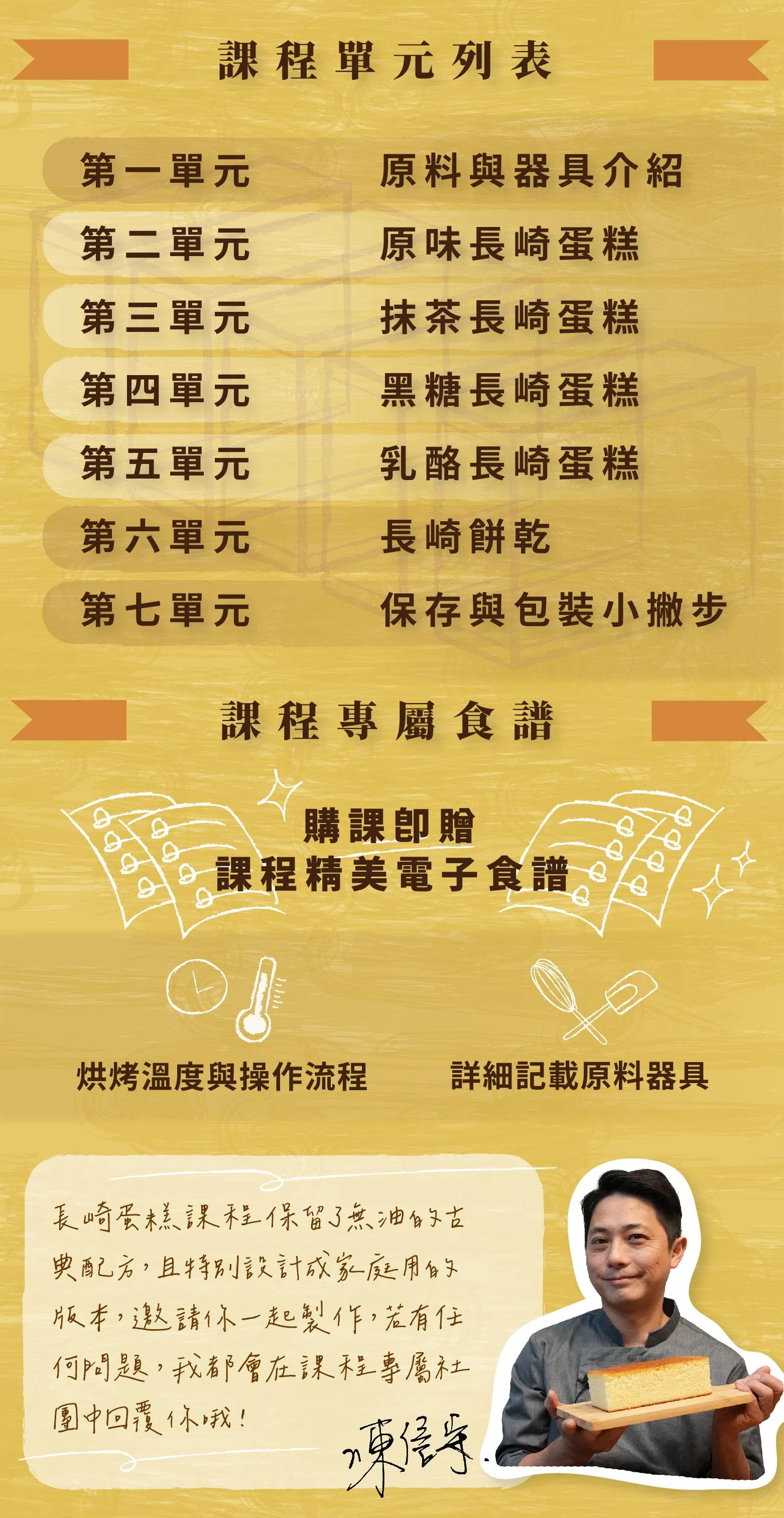課程單元總覽