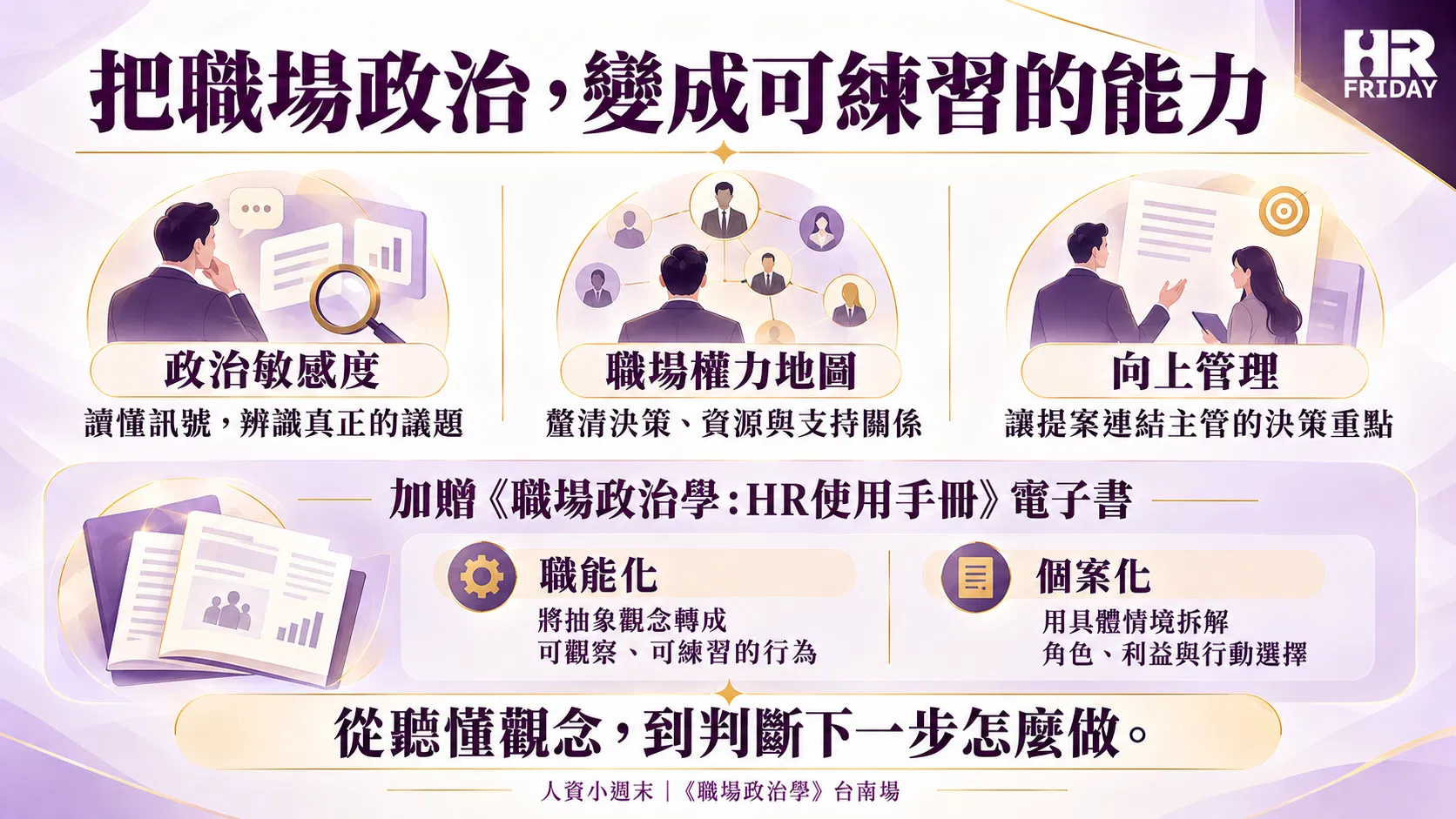 職場政治學能力練習指南-2.png