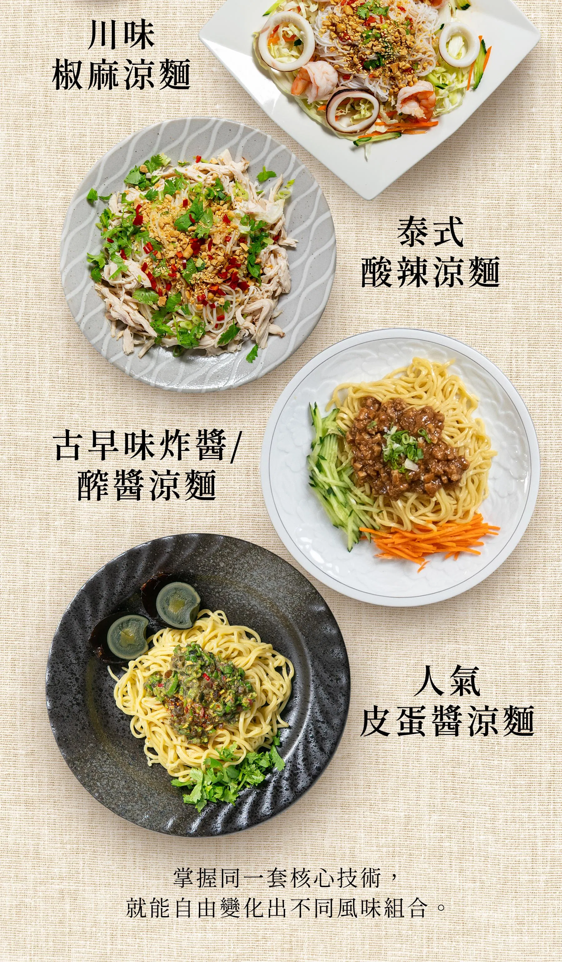 職人涼麵課_06.jpg