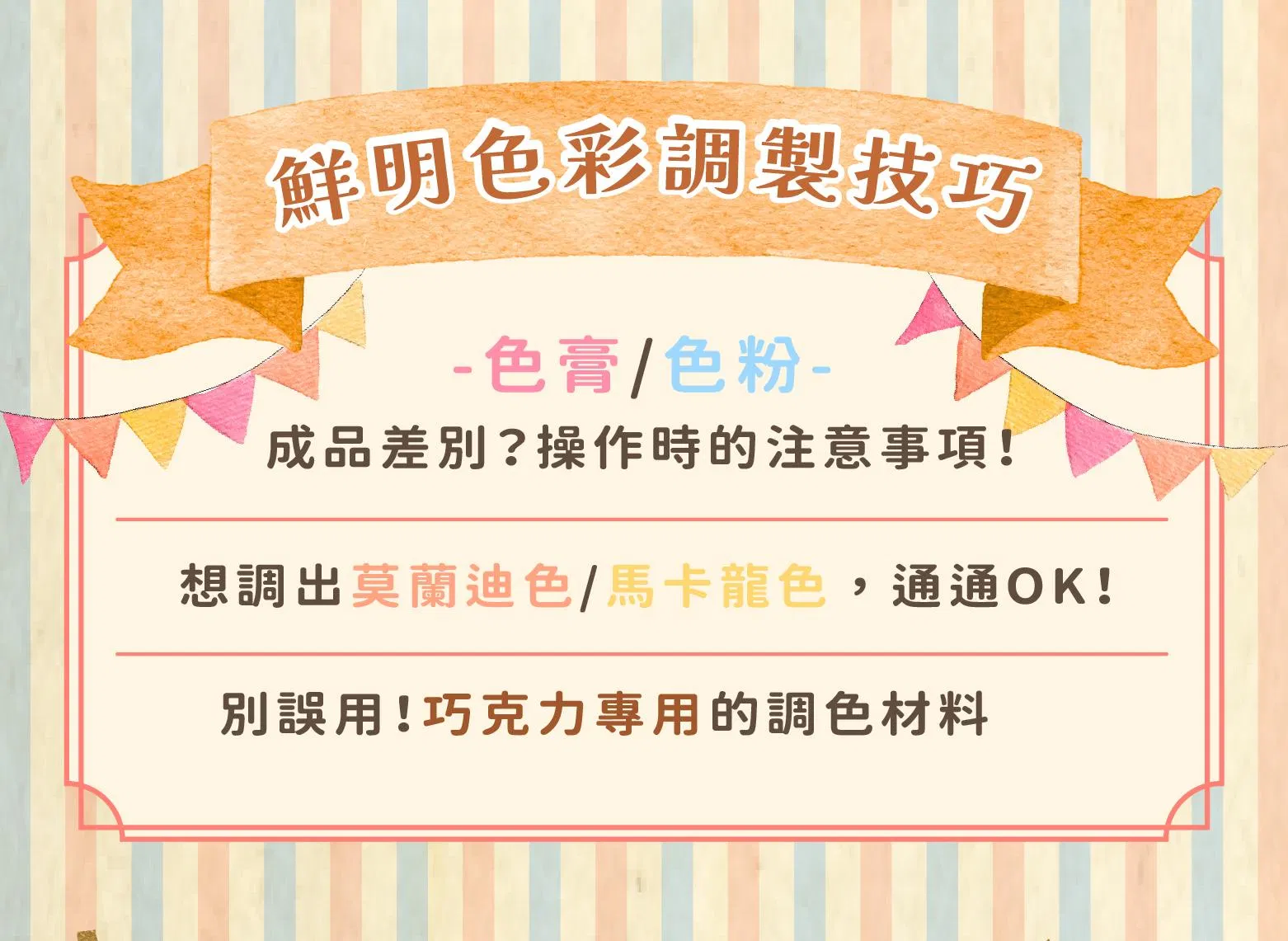 戚風調色技巧
