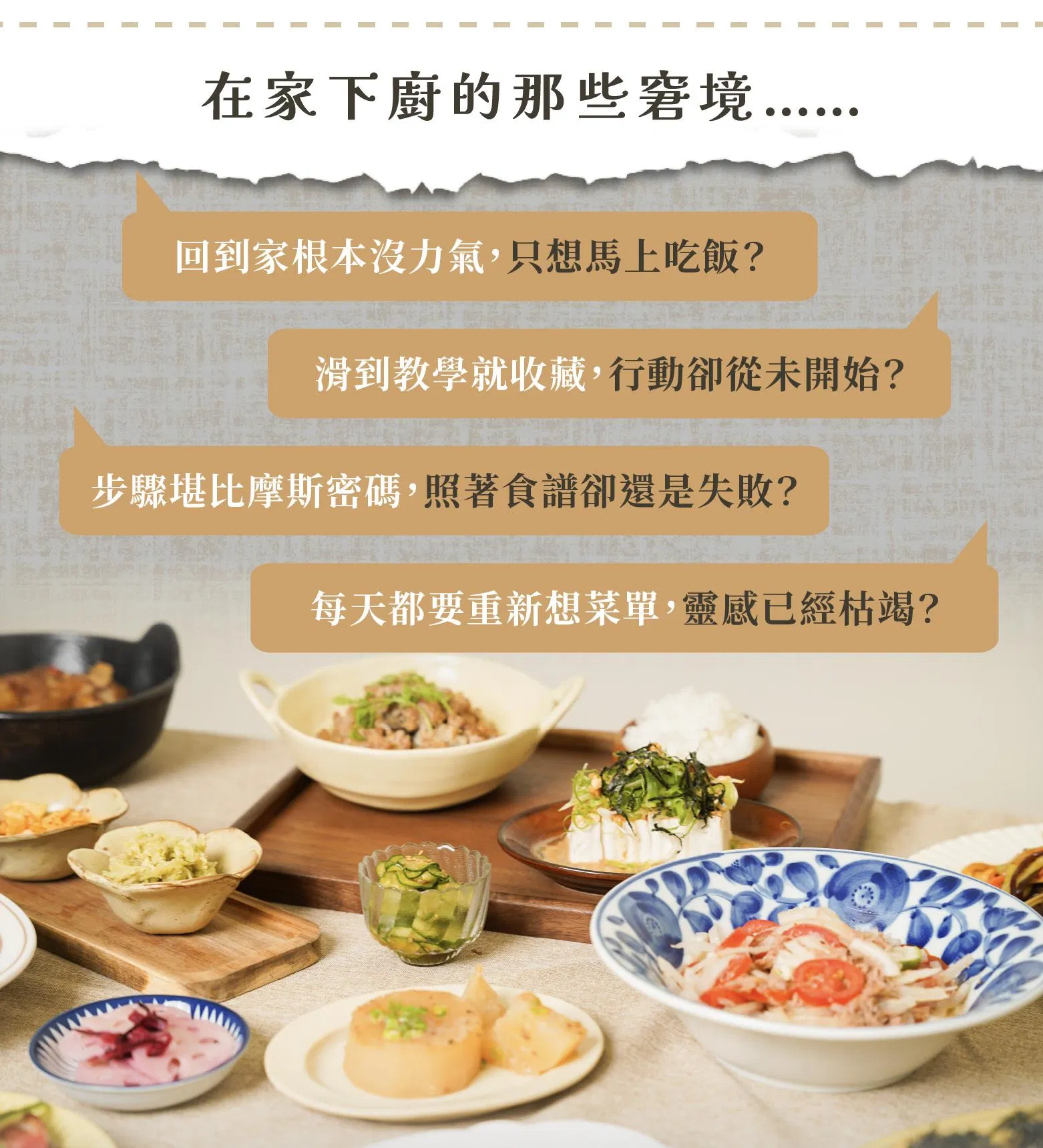 在家下廚痛點