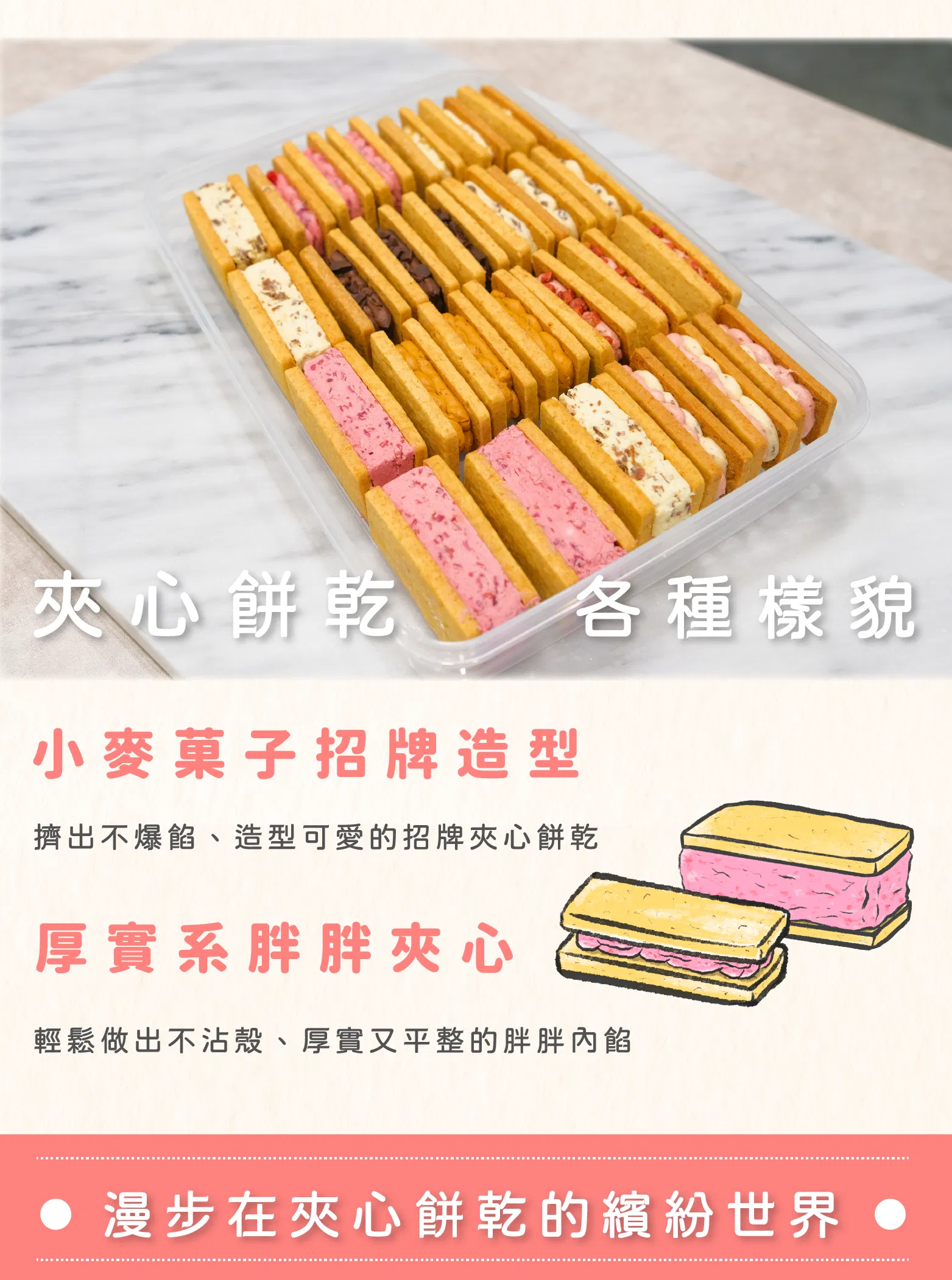 超厚夾心餅乾