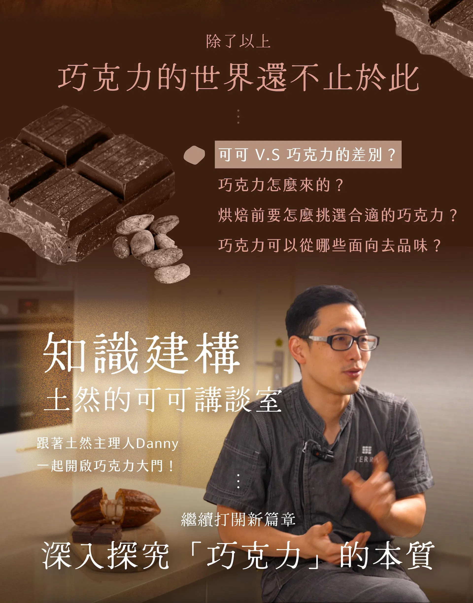 巧克力知識建構