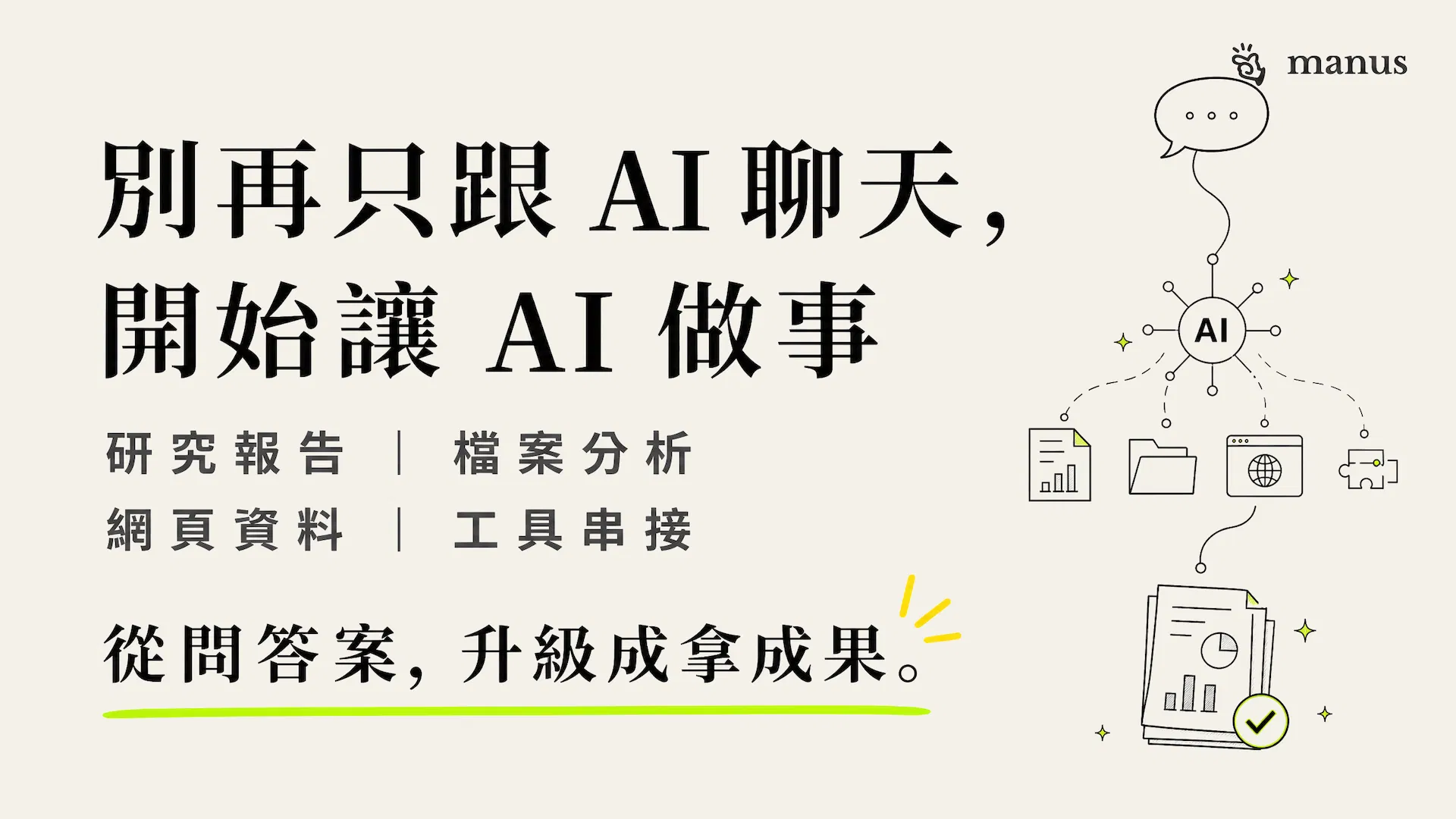 Manus 第三張圖.png