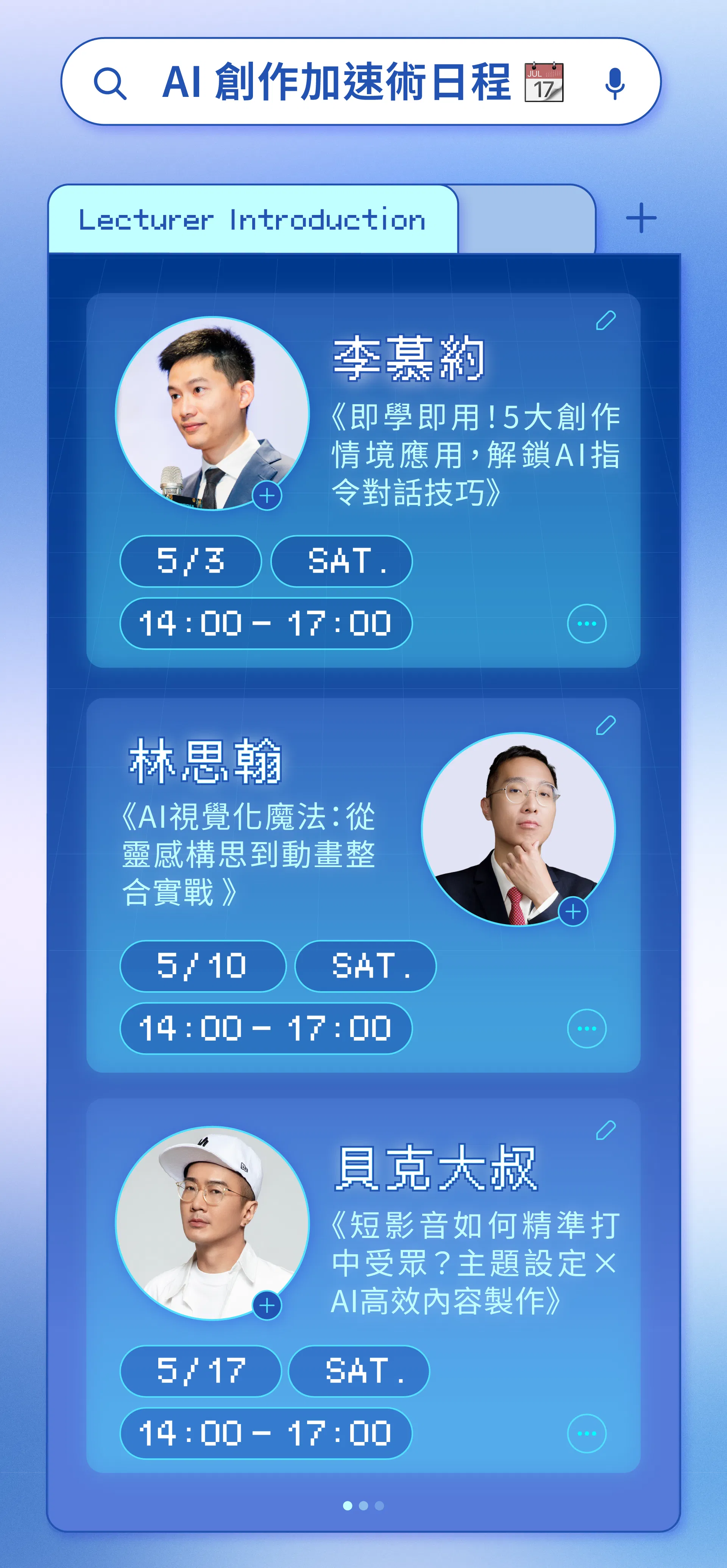 靈感日日村-AI創作加速術-課程日期