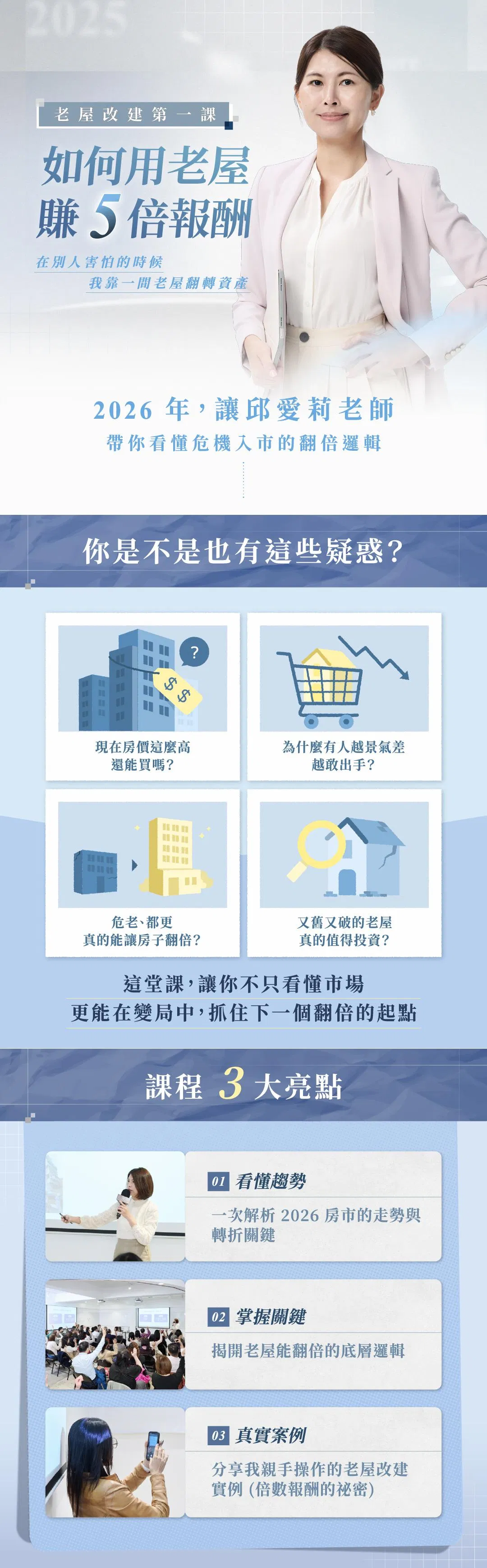 老屋改建第一課-01