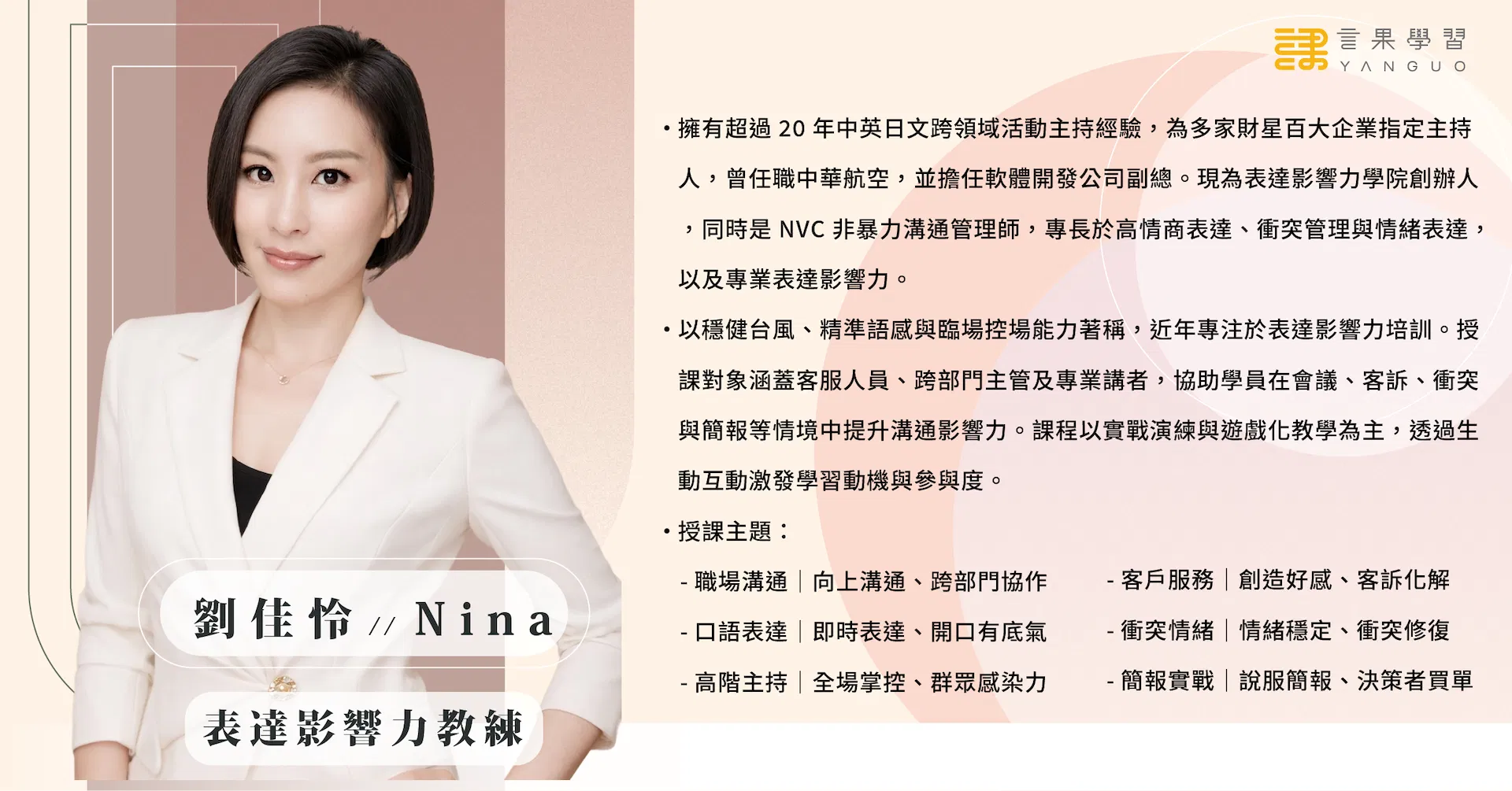 0709 職場溝通力講座（講師簡介).png