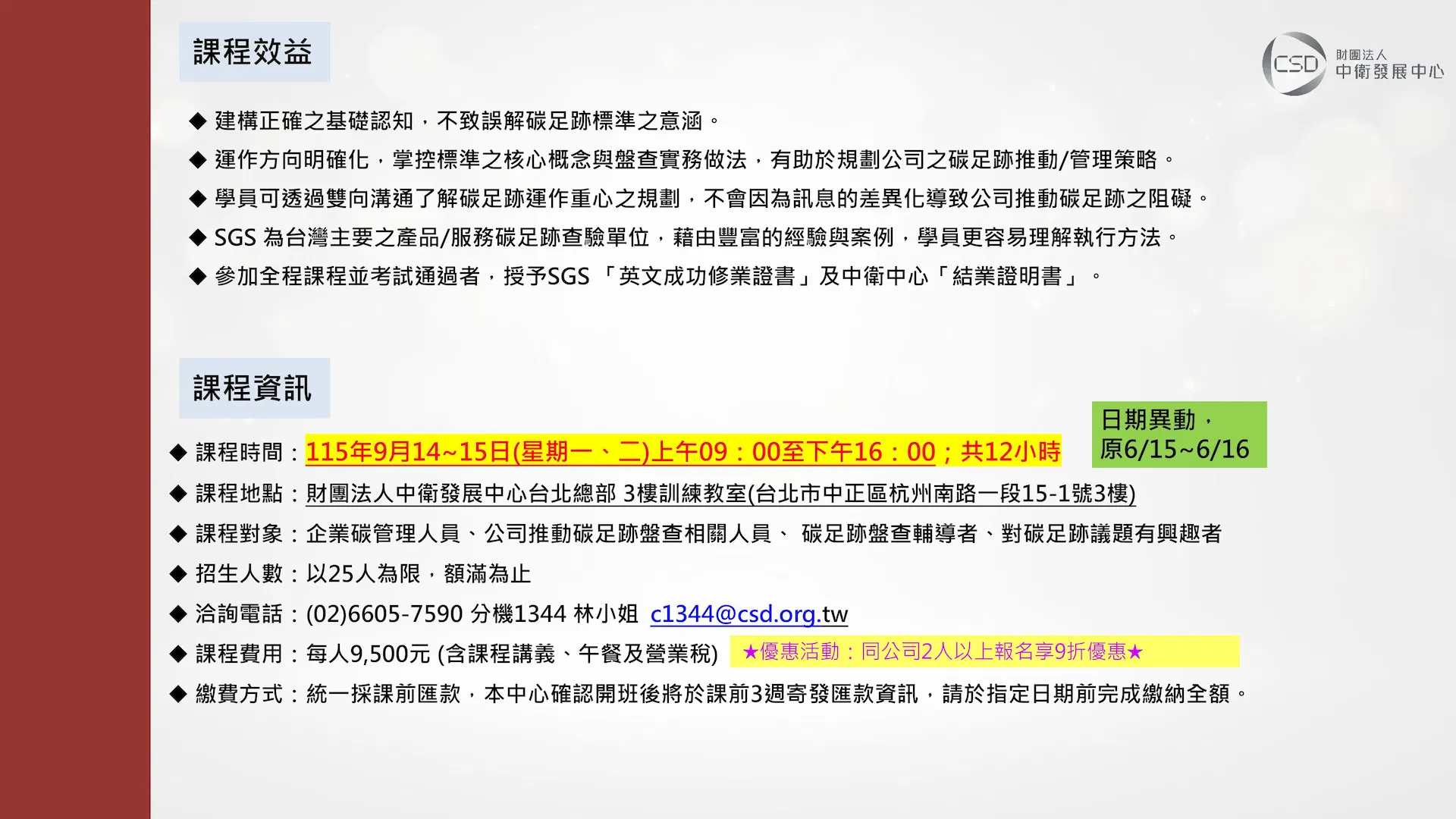 簡章-0914-0915 ISO 14067-2018碳足跡管理與計算基礎課程(日期異動，原0615-0616)-圖片-1.jpg