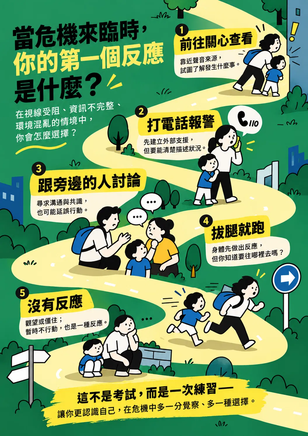 危機中平安回家02.png