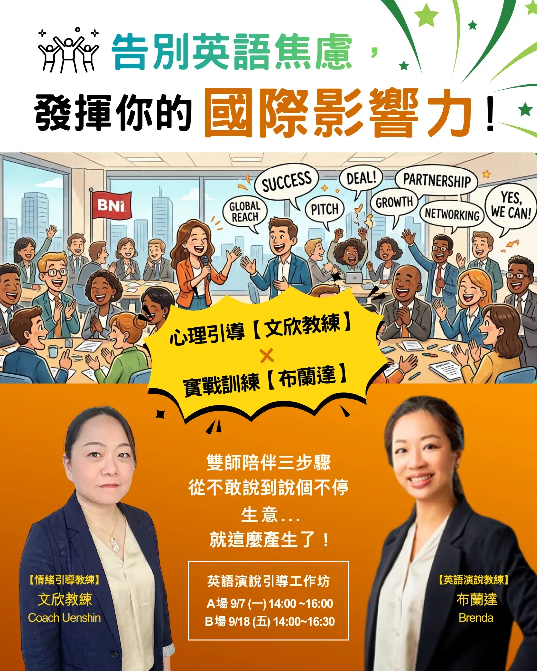告別英語焦慮宣傳圖-IG貼文_20260815.png