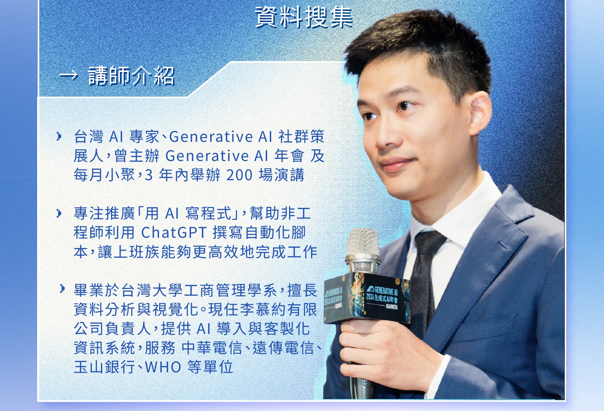 靈感日日村-AI創作加速術-講師李慕約照片