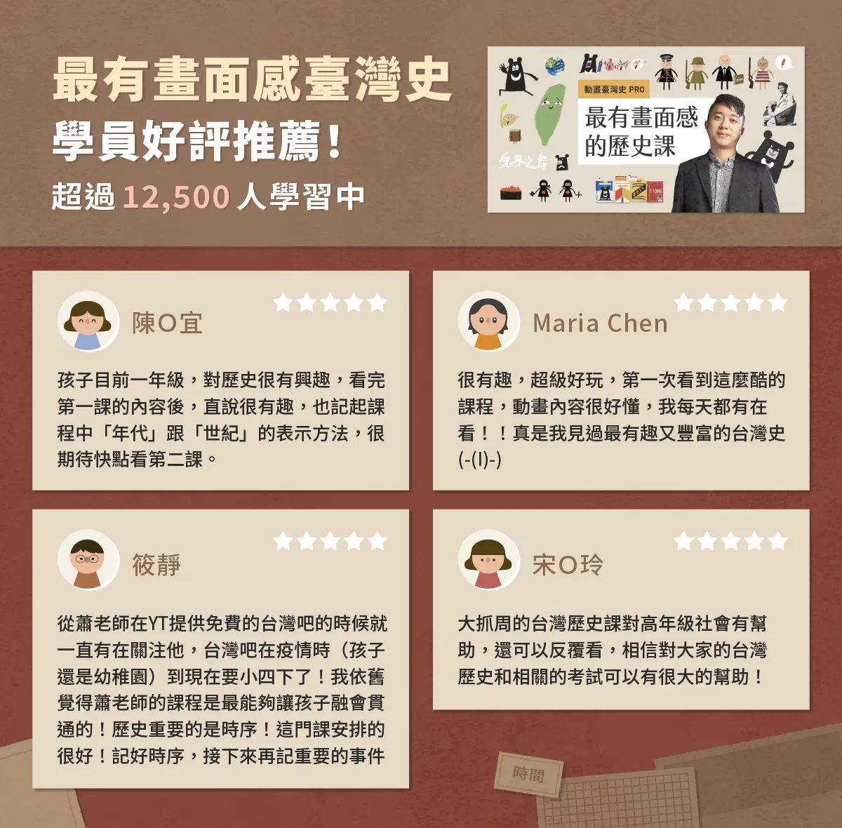 歷史思辨直播課_募資頁面_9.png