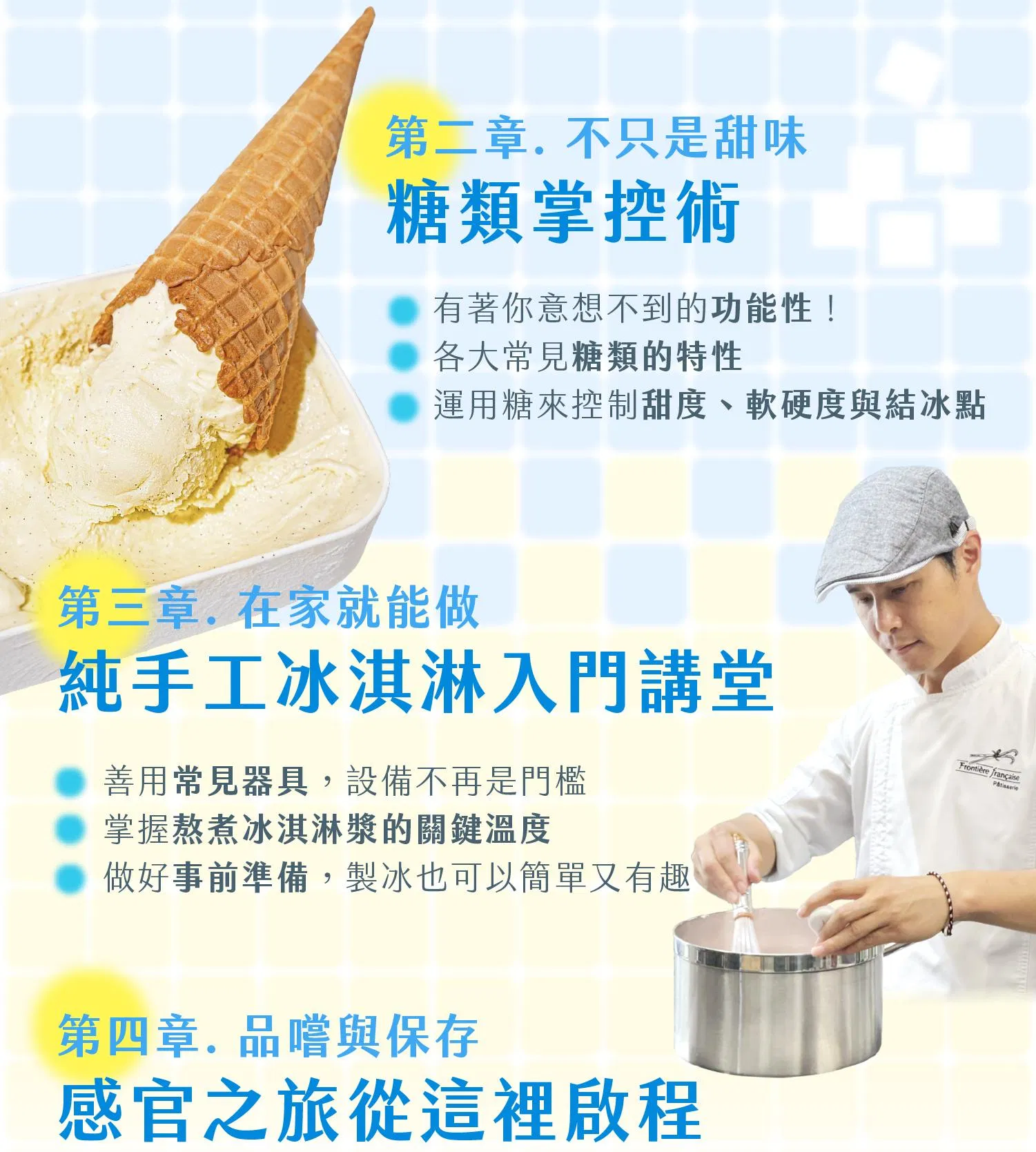 滑順濃郁的巧克力冰淇淋