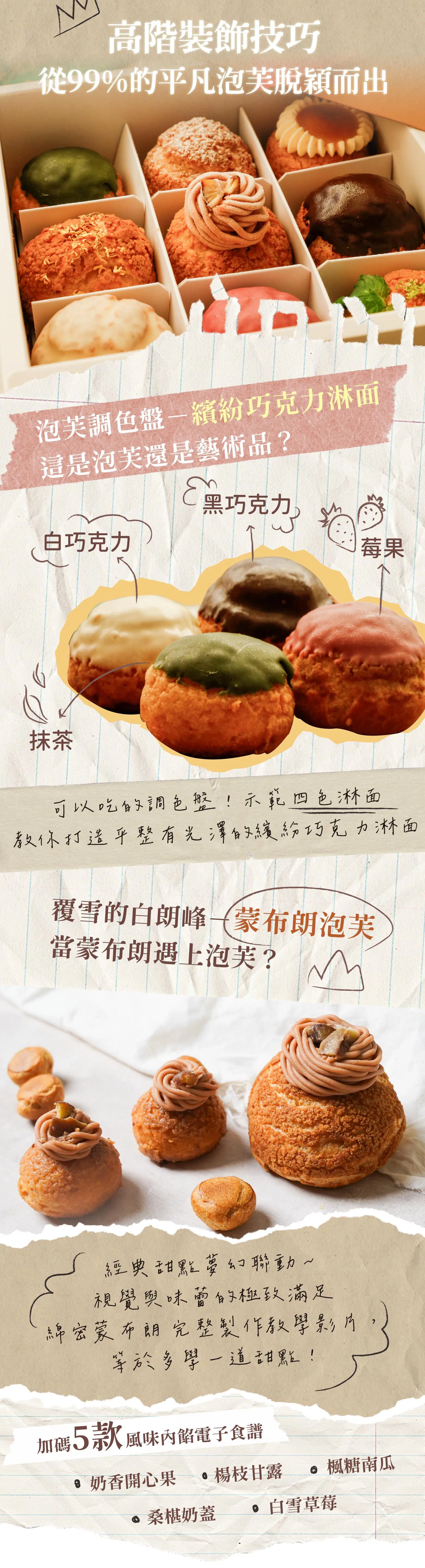 高階泡芙裝飾