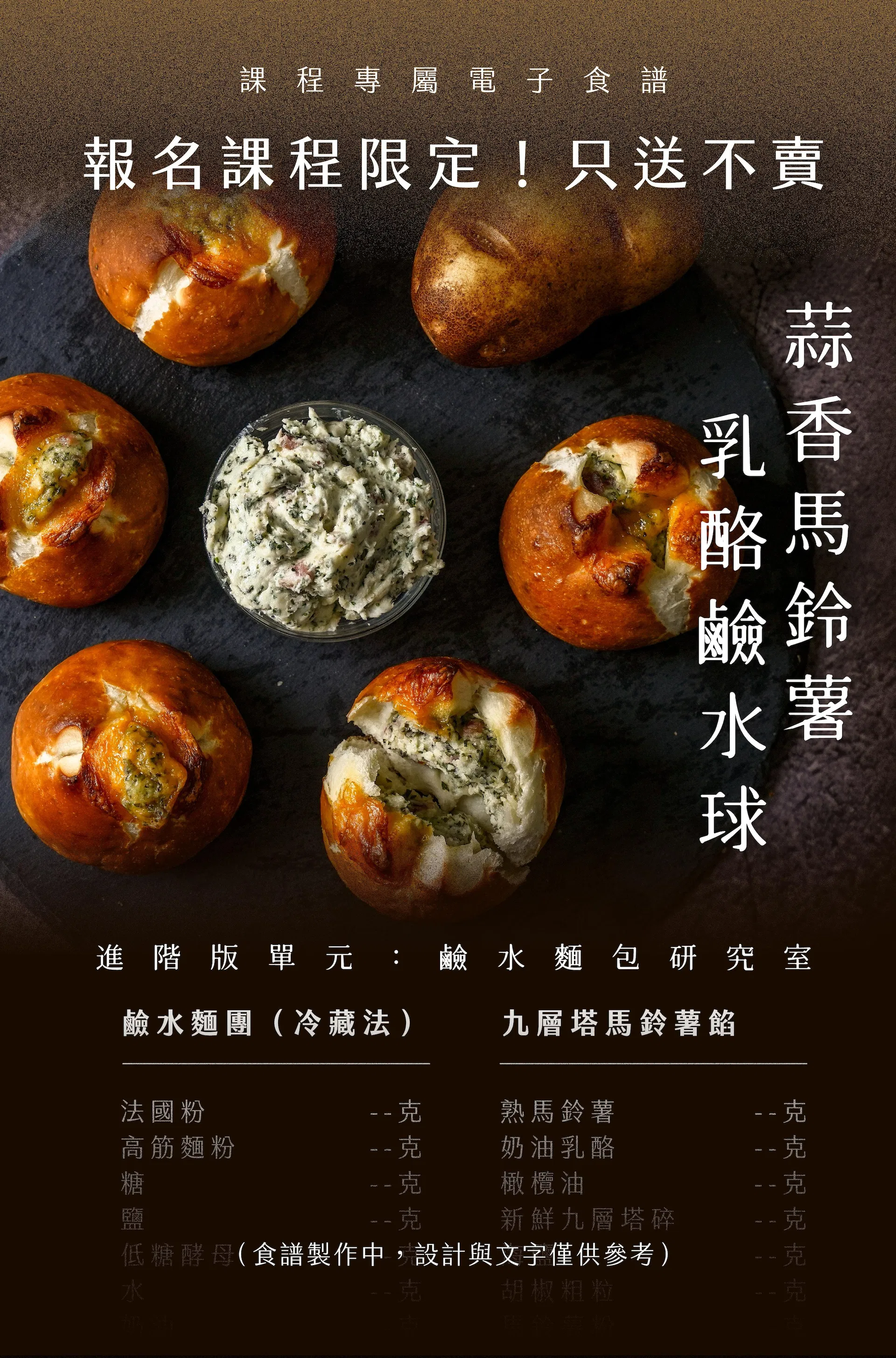 課程專屬食譜