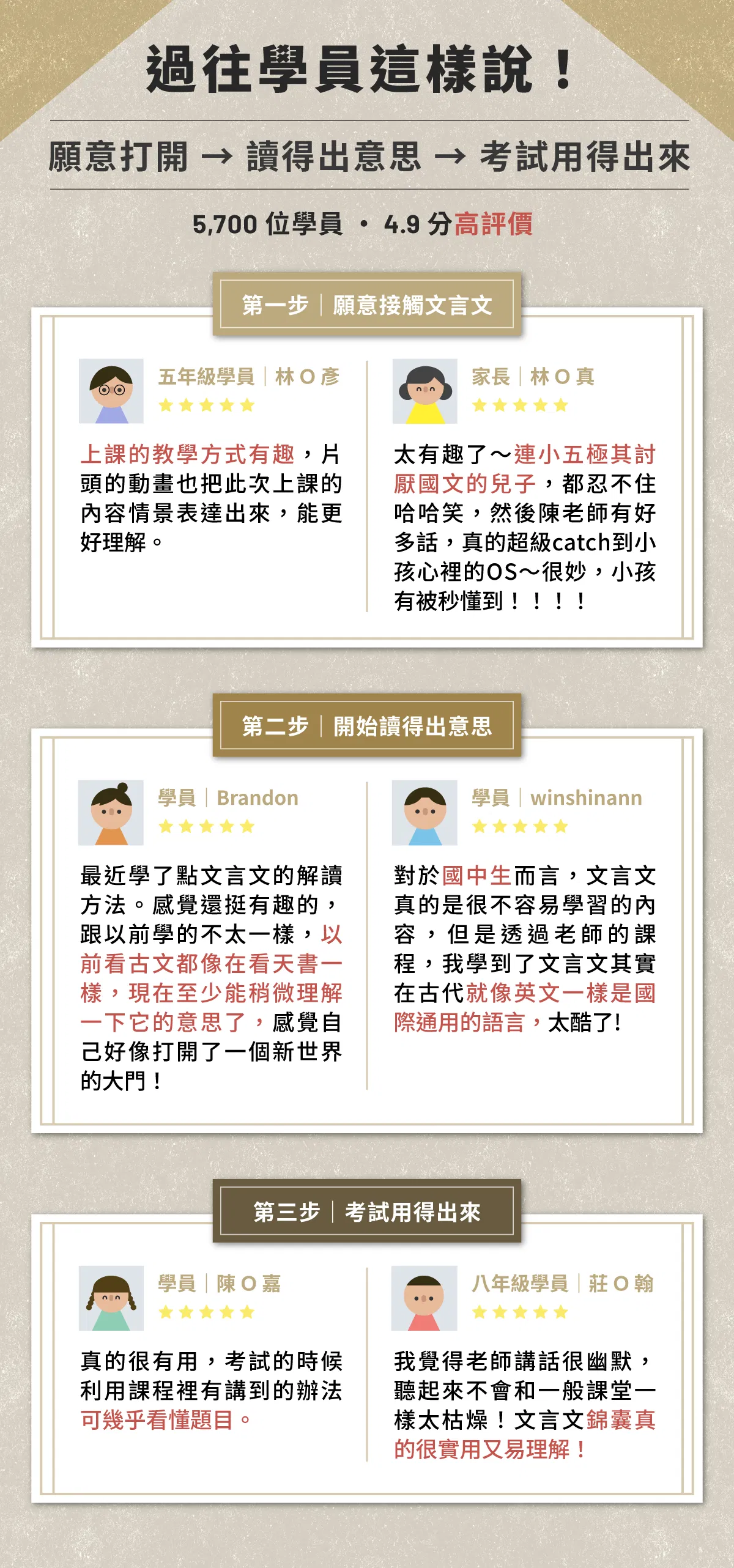 募資頁面_9-學員見證 .png