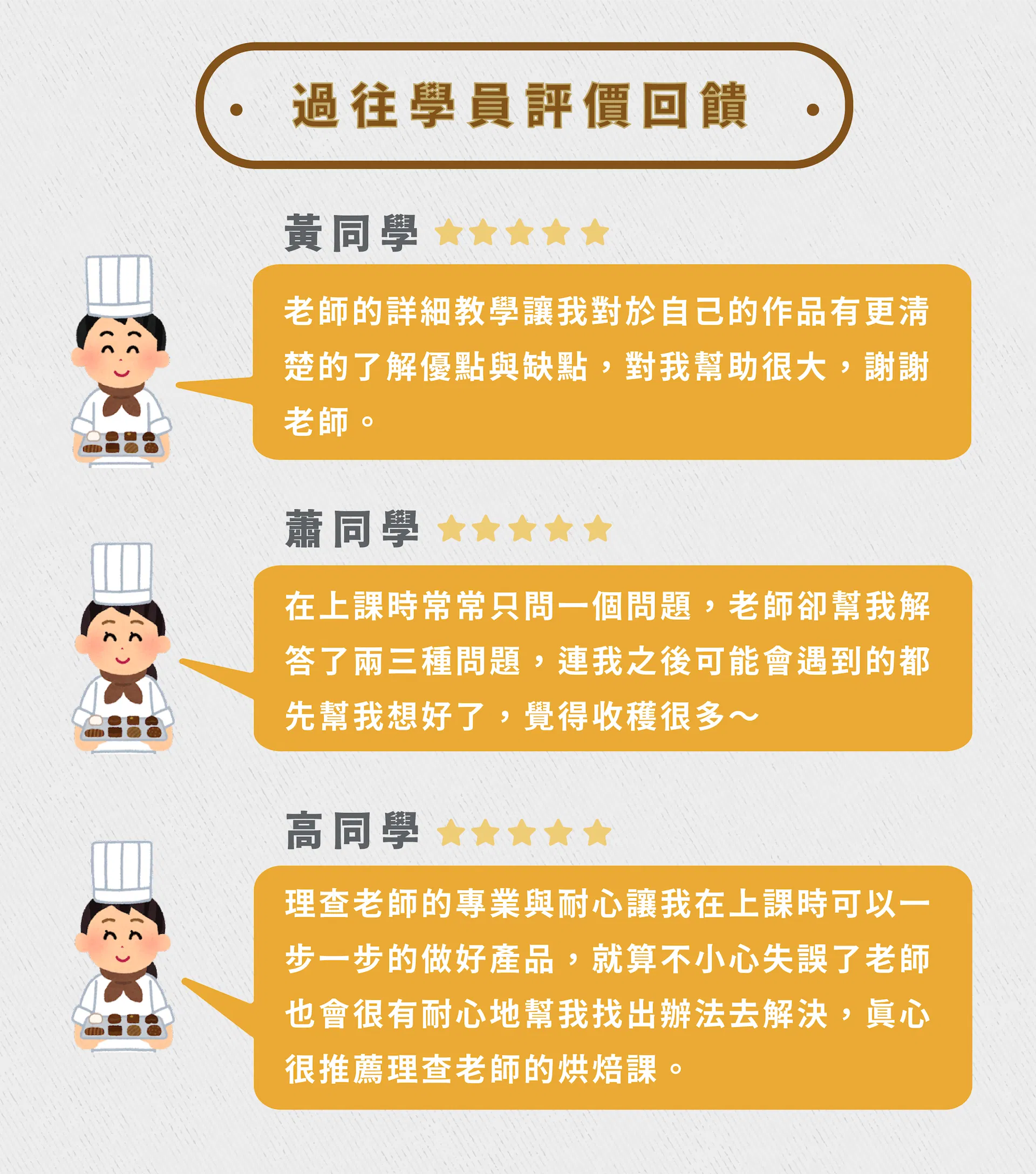 學員好評回饋