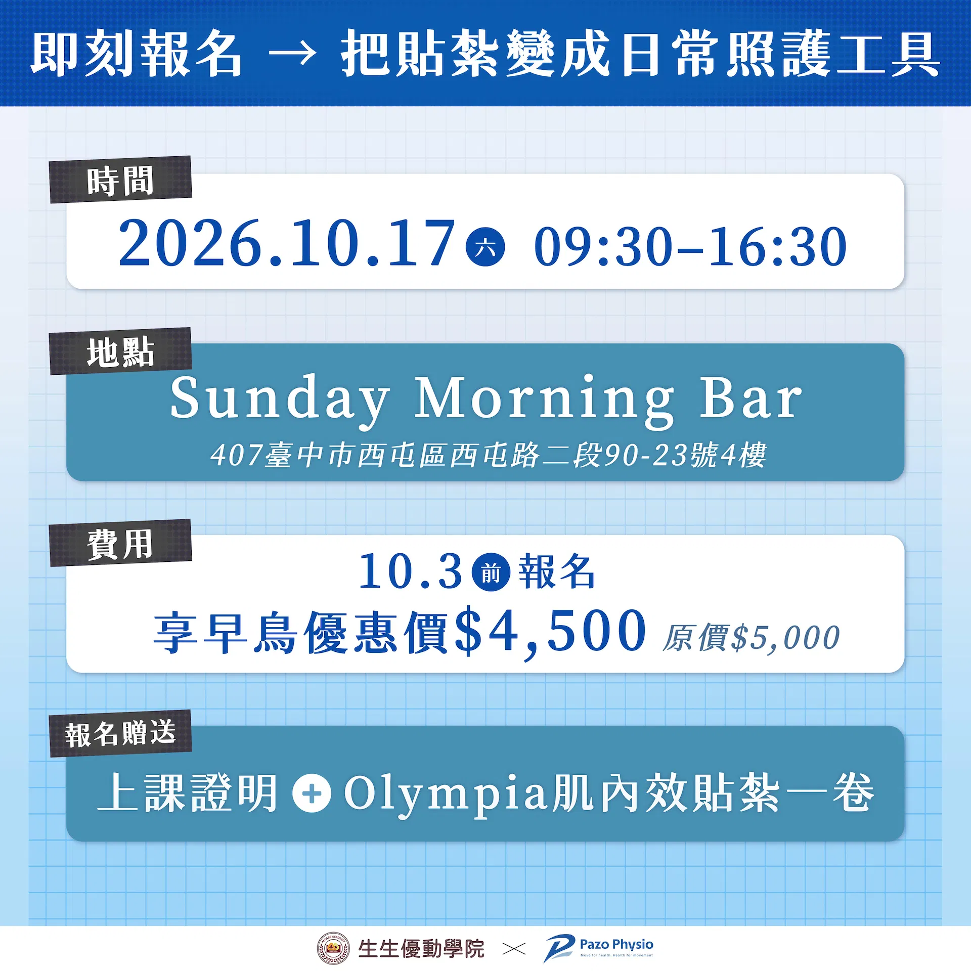 260720_Pazo 陳冠勳 ABT 應用貼紮-07.jpg