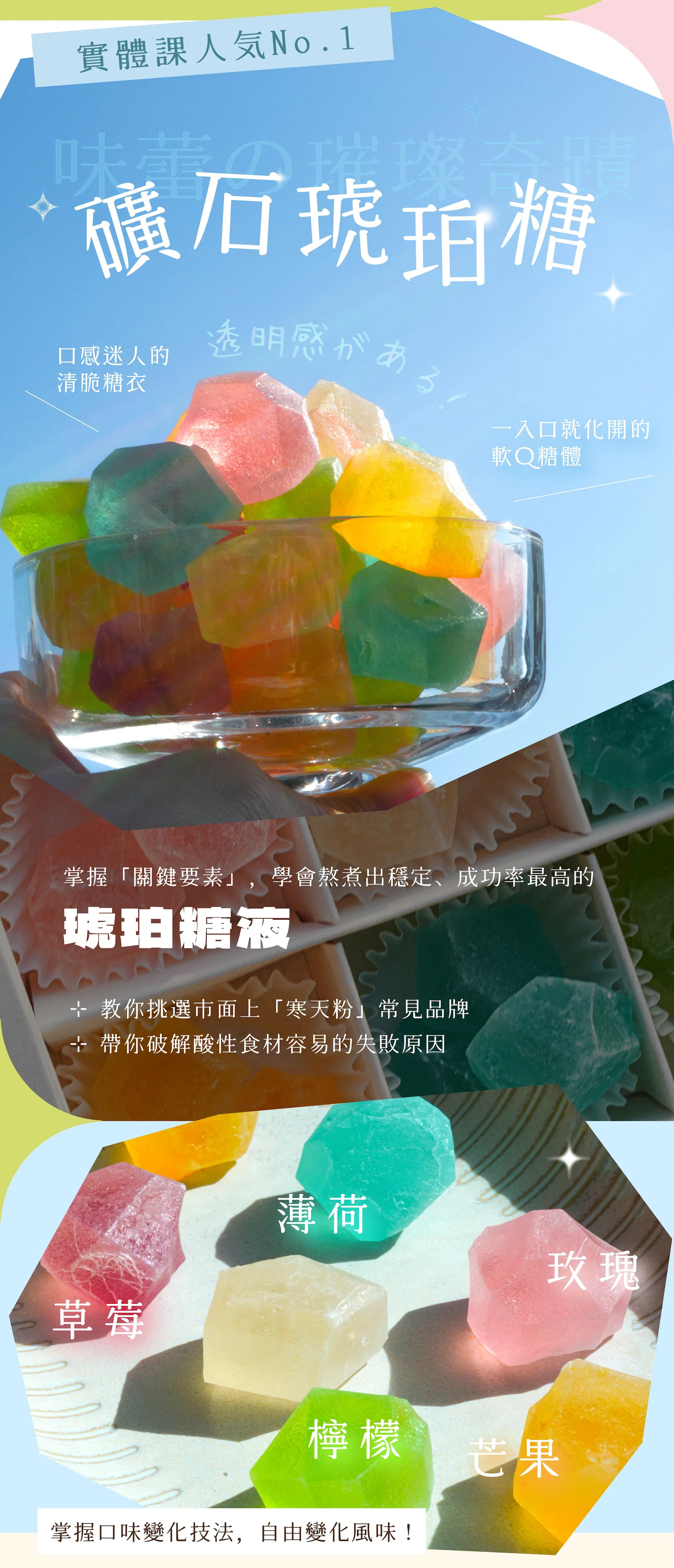 礦石琥珀糖｜味蕾的璀璨奇蹟