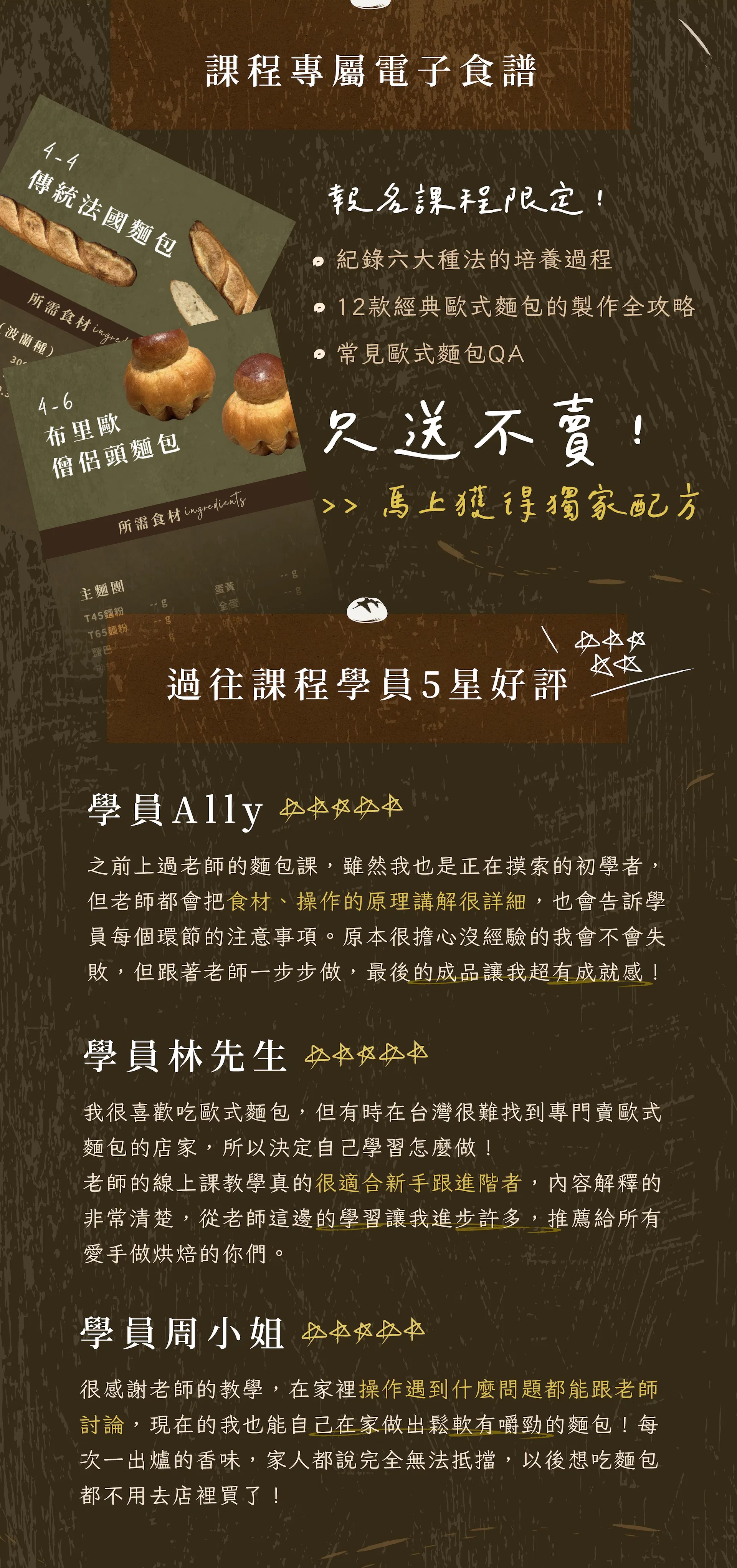 學員回饋專屬電子食譜