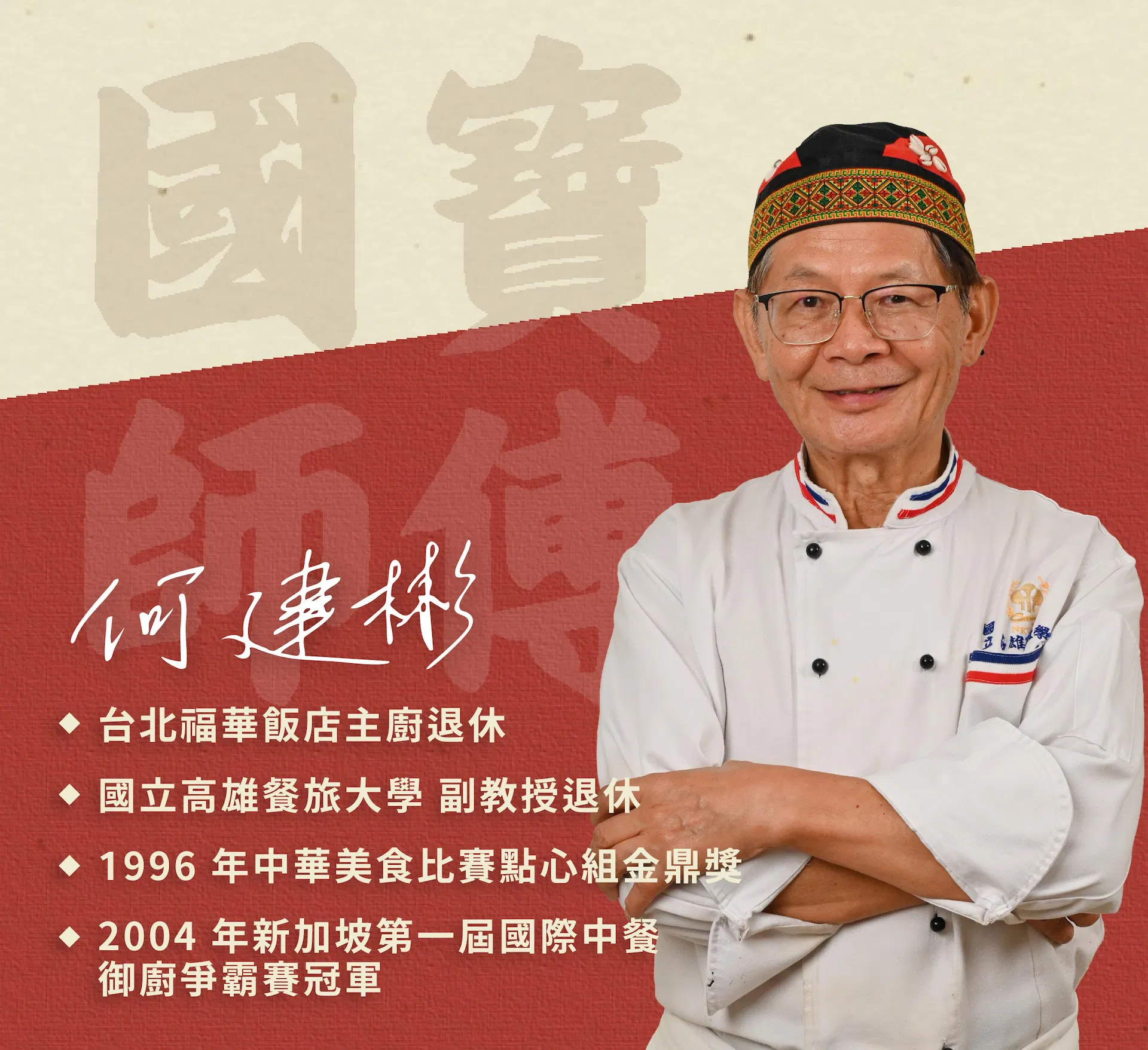 中式麵點｜LDP_0831_4_關於老師.jpg