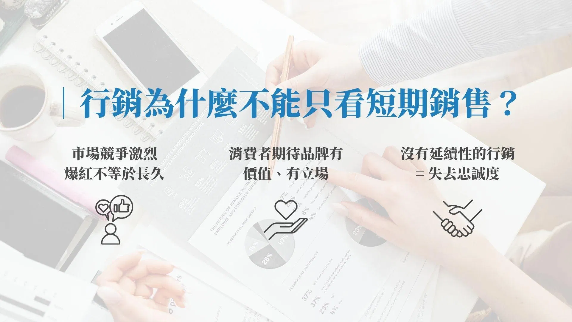 永續影響力的真正意涵