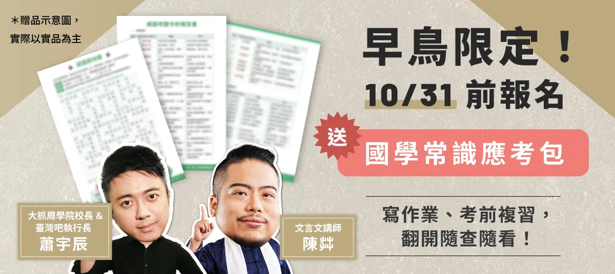 募資頁面_15-國學常識包.png