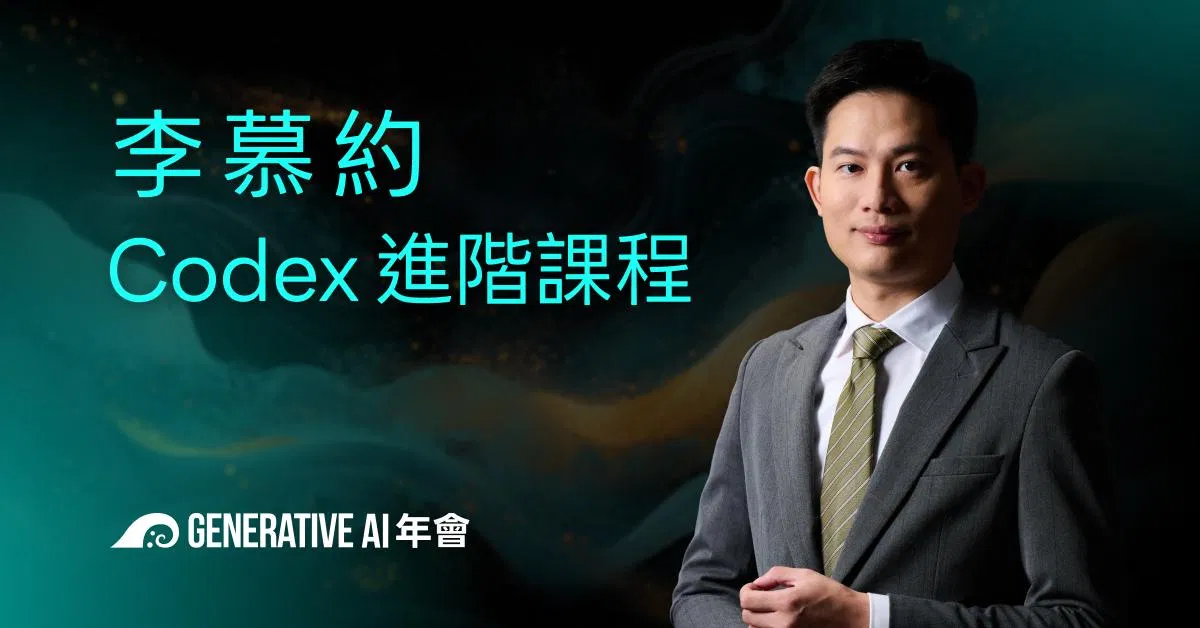 Codex 實作入門課