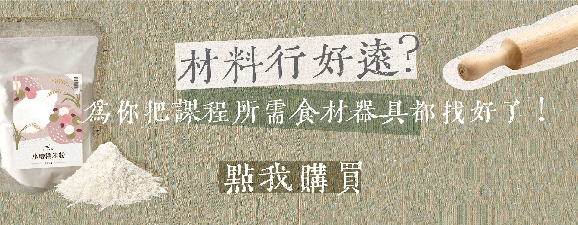 簡單購買材料