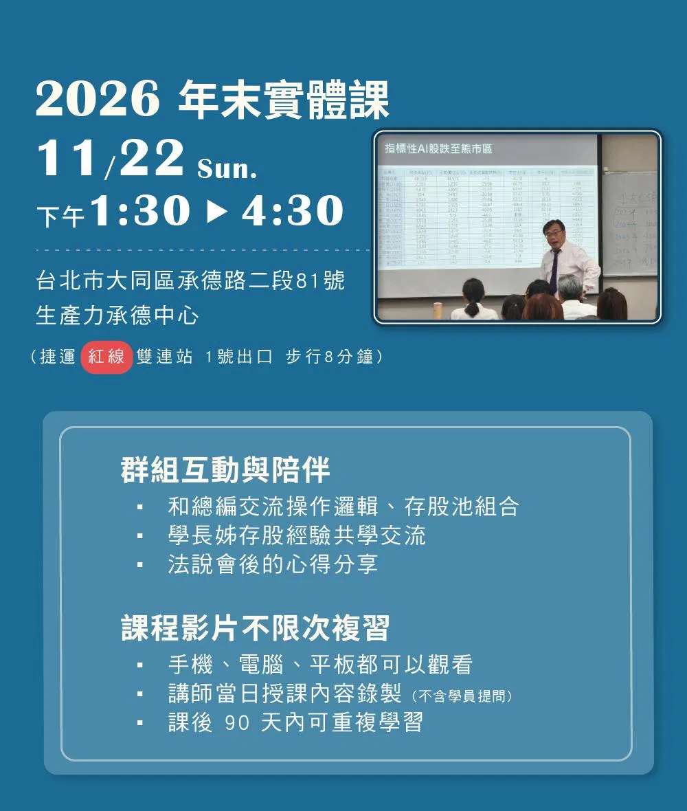 2026_謝富旭_實體課曉旭塾_年末場-07.jpg