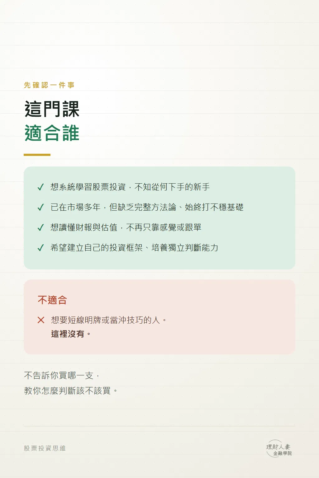 這門股票投資課適合的四種人,以及不適合想找短線明牌的人
